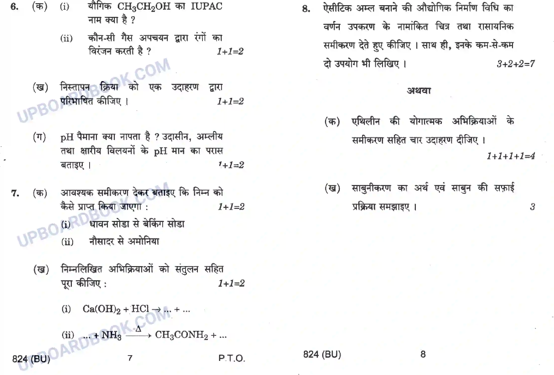 UP Board Class 10th Science 2017 (824 BU) Previous Year Question Paper Image 4