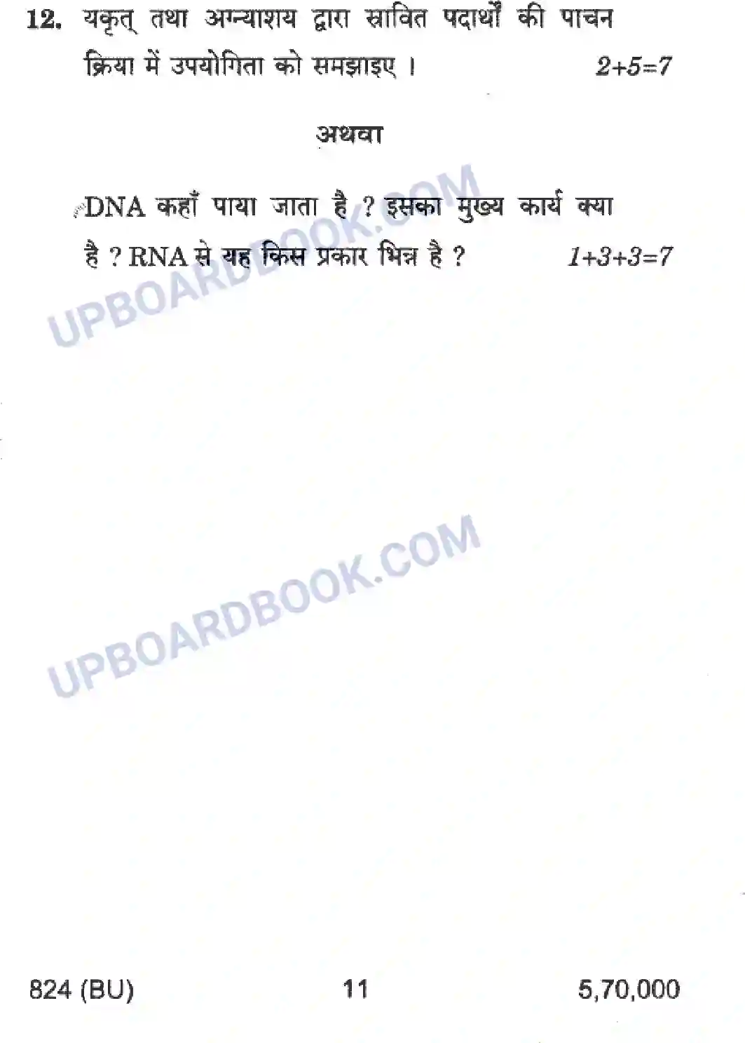 UP Board Class 10th Science 2017 (824 BU) Previous Year Question Paper Image 6