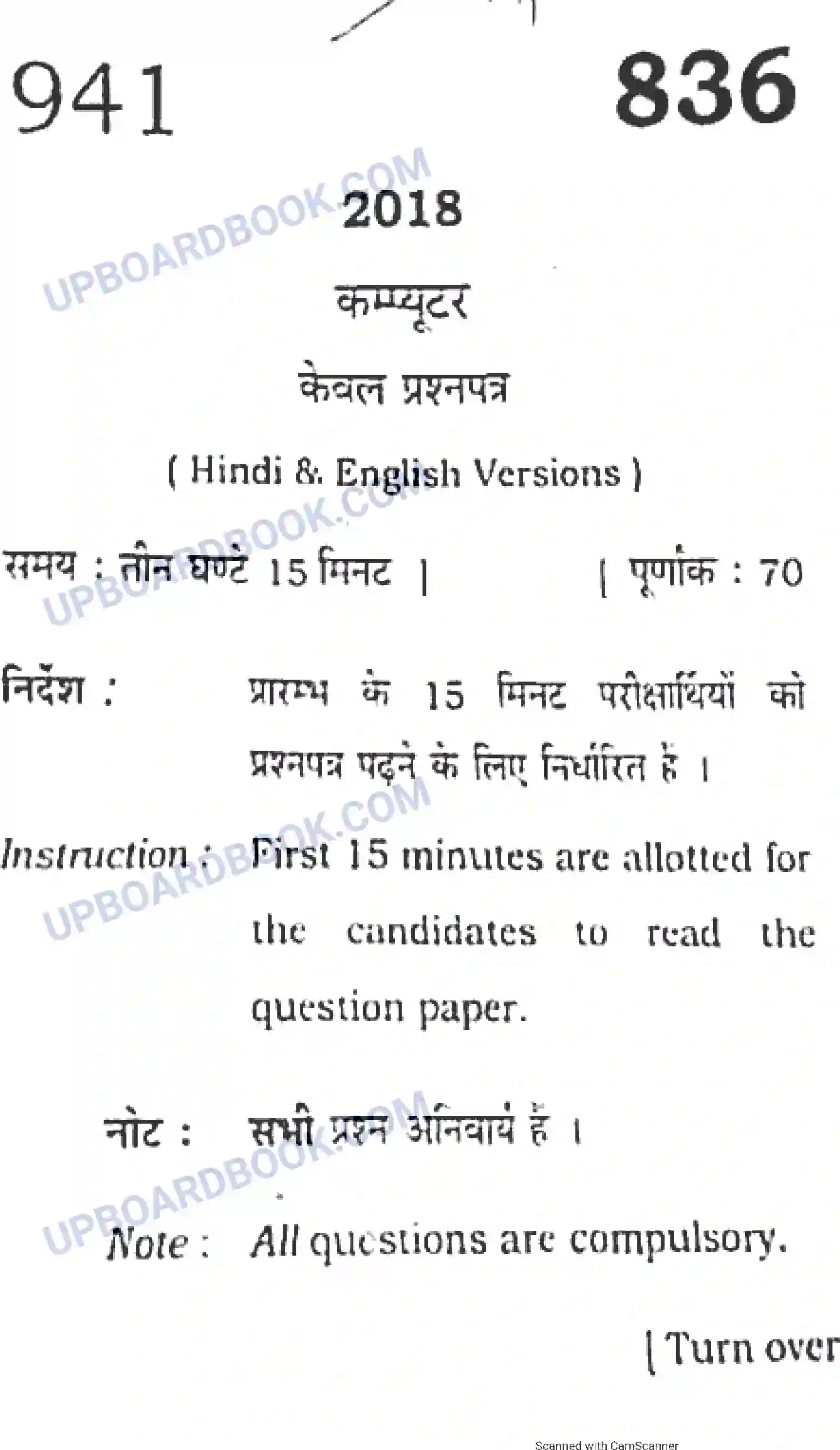 UP Board Class 10th Computer 2018 (836) Previous Year Question Paper Image 1