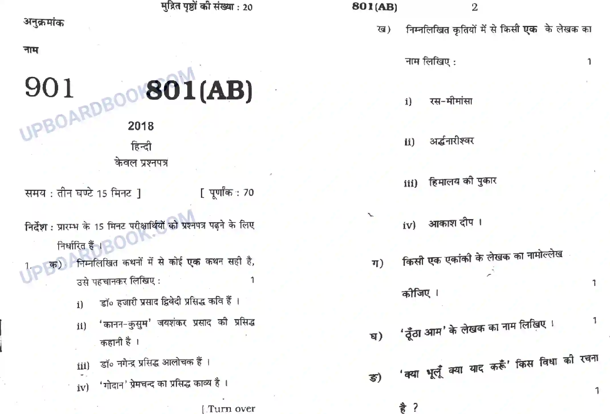 UP Board Class 10th Hindi 2018 (801 AB) Previous Year Question Paper Image 1