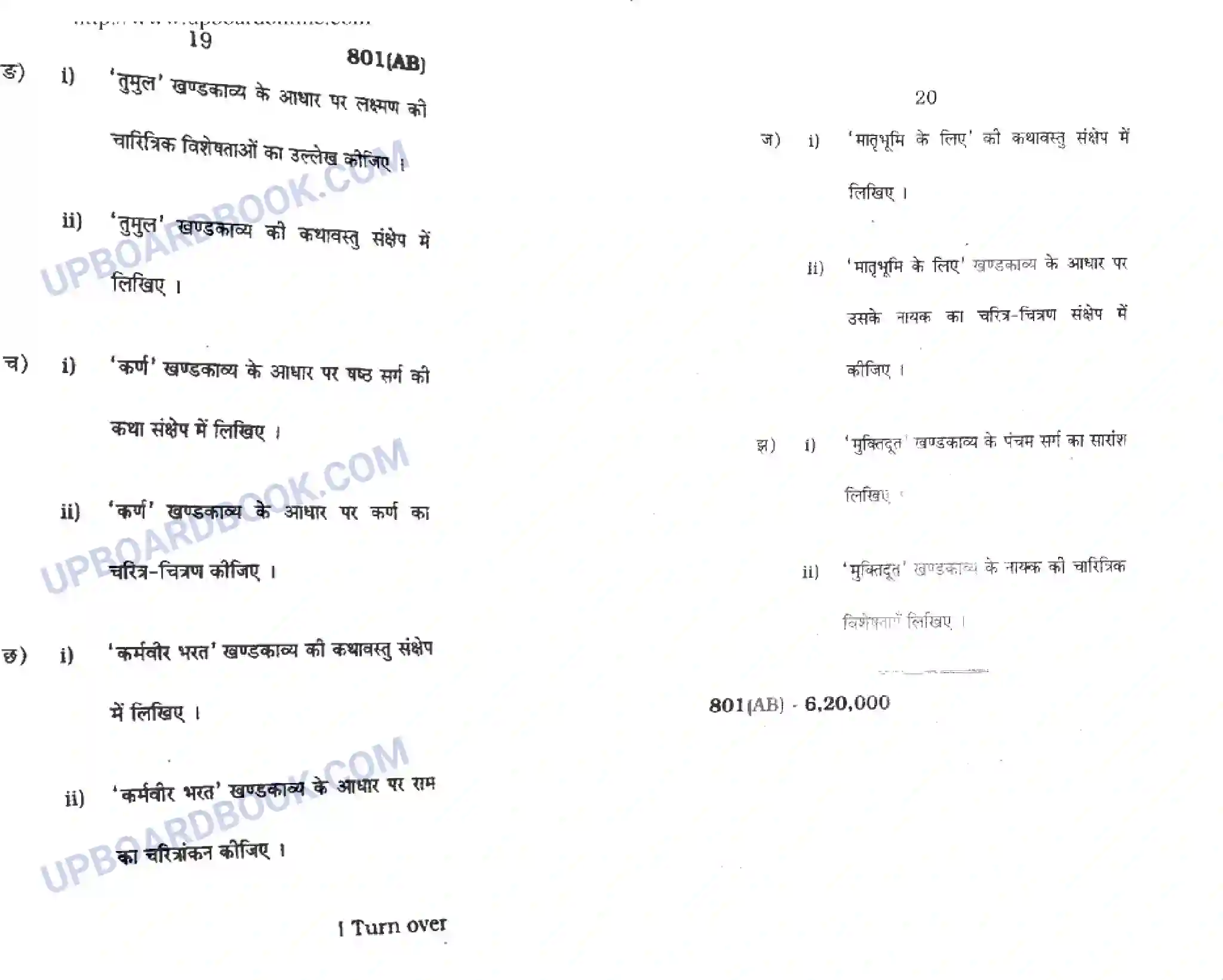 UP Board Class 10th Hindi 2018 (801 AB) Previous Year Question Paper Image 10