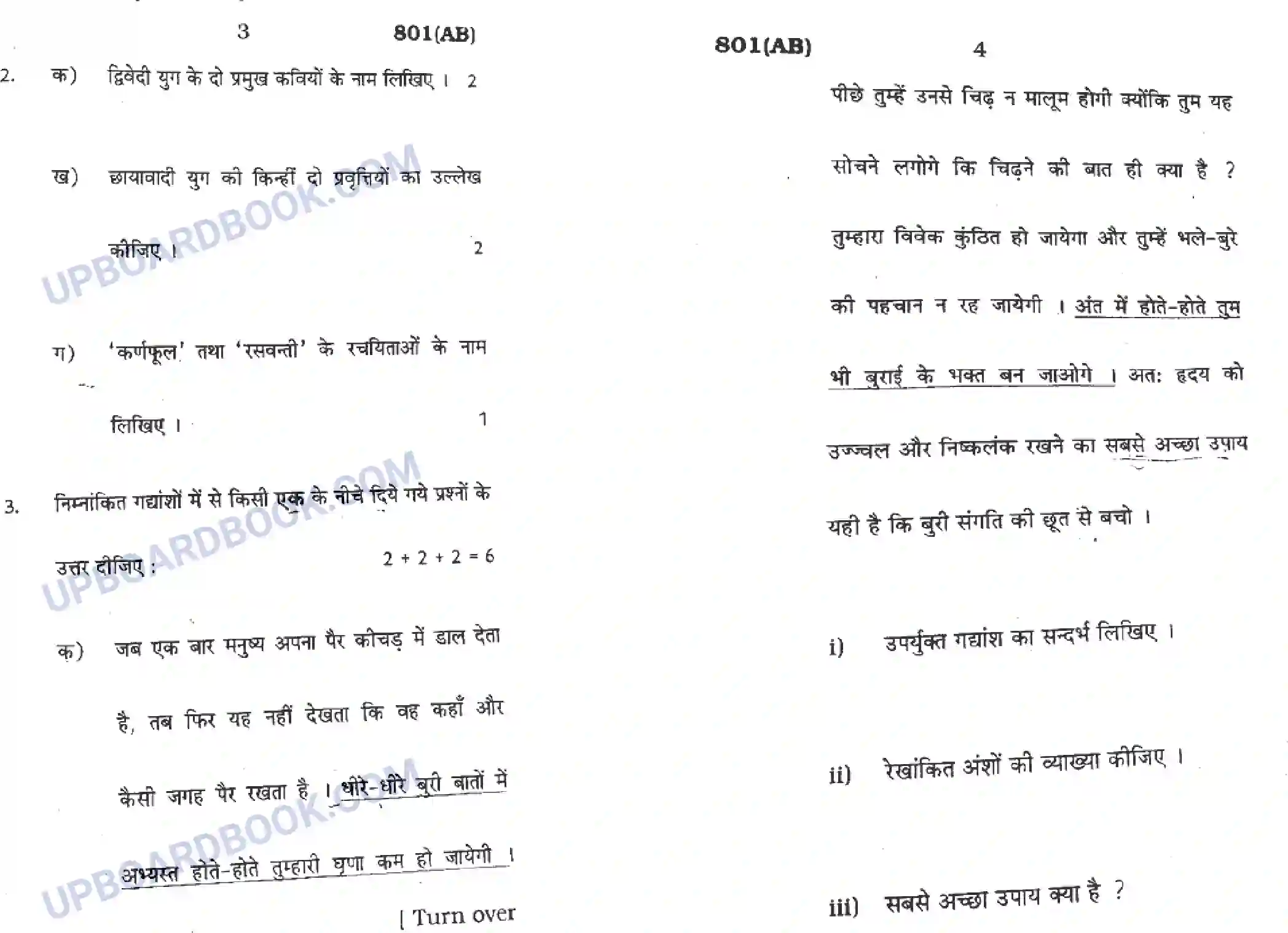 UP Board Class 10th Hindi 2018 (801 AB) Previous Year Question Paper Image 2