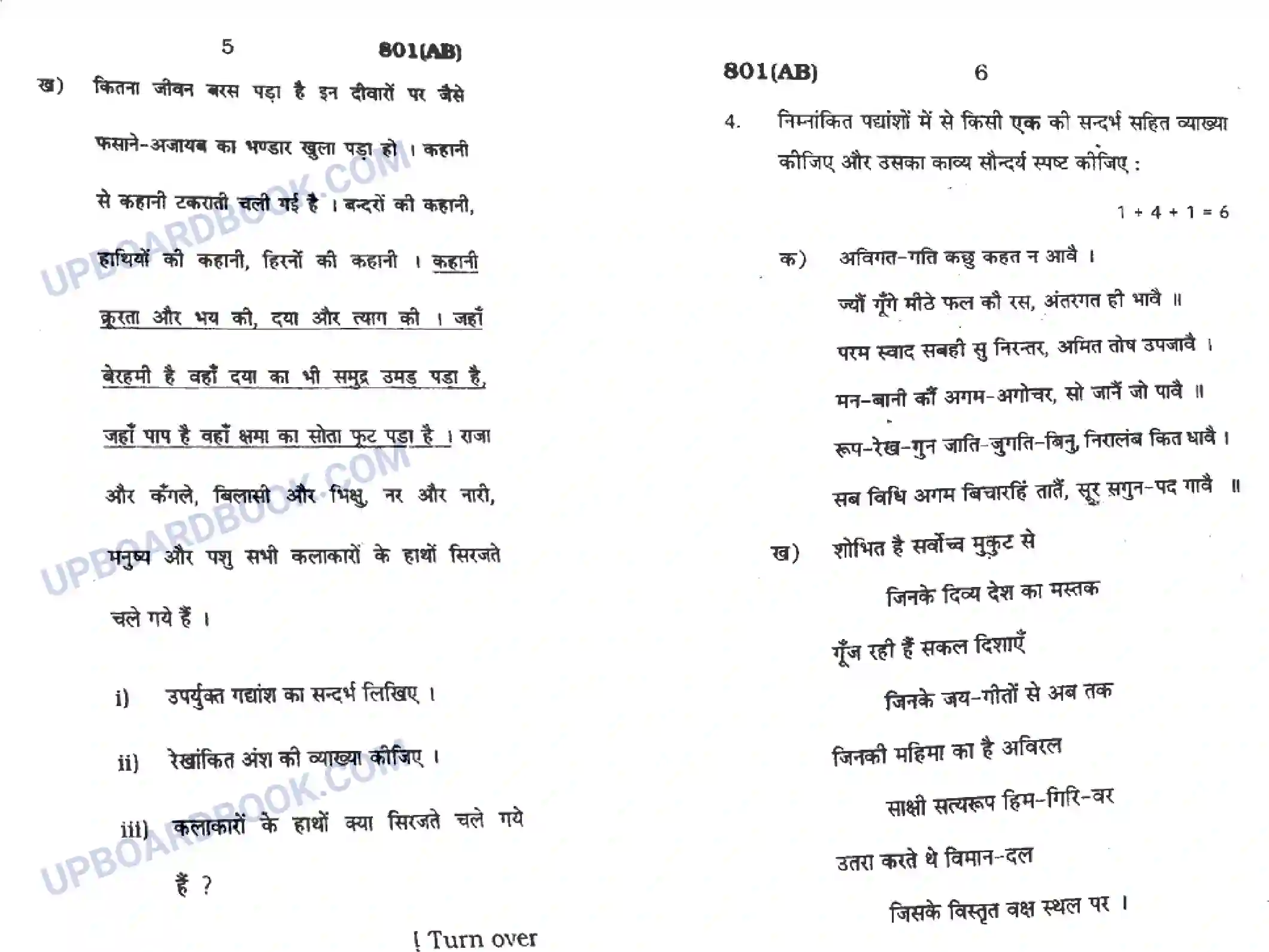 UP Board Class 10th Hindi 2018 (801 AB) Previous Year Question Paper Image 3