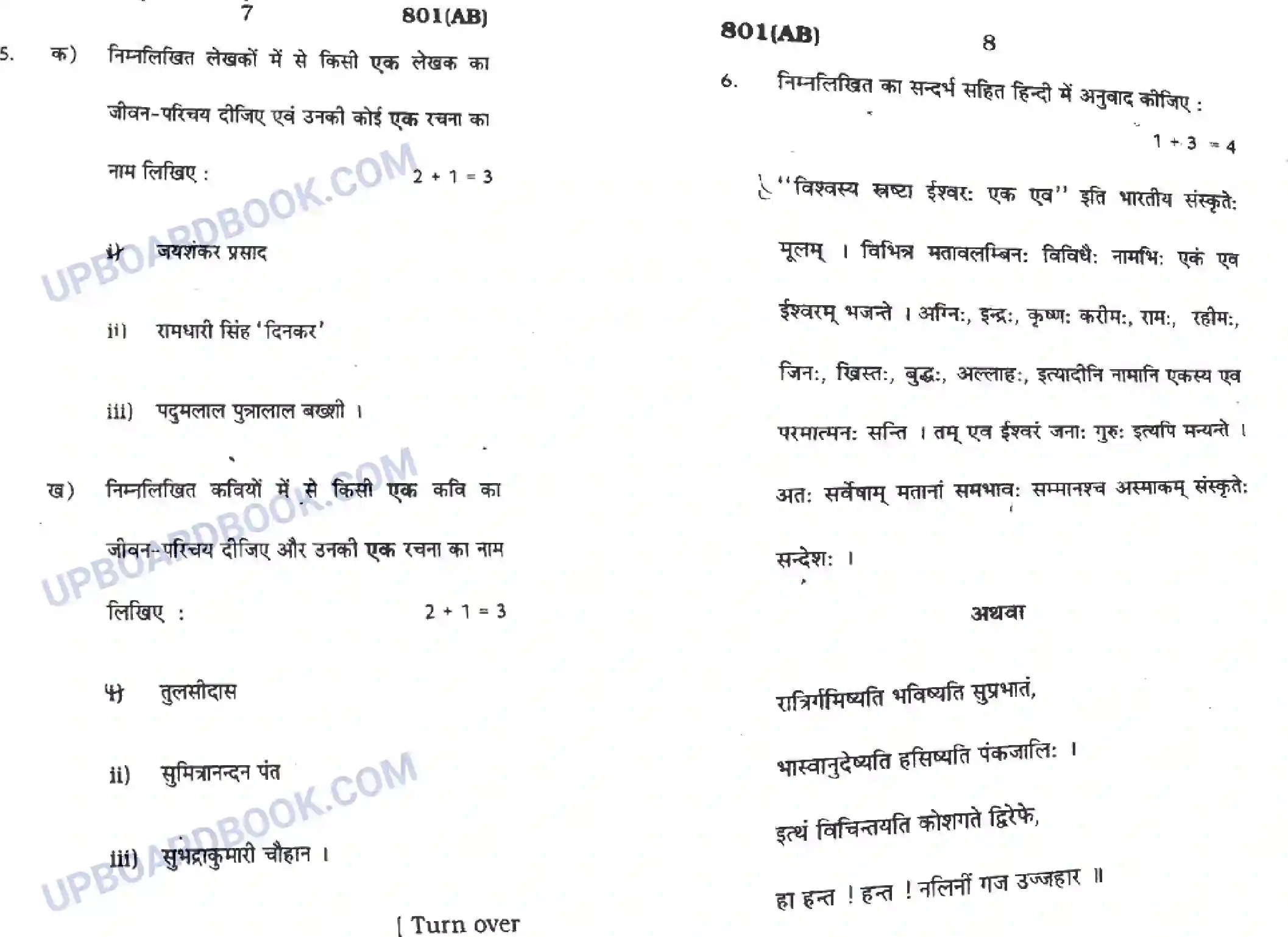 UP Board Class 10th Hindi 2018 (801 AB) Previous Year Question Paper Image 4