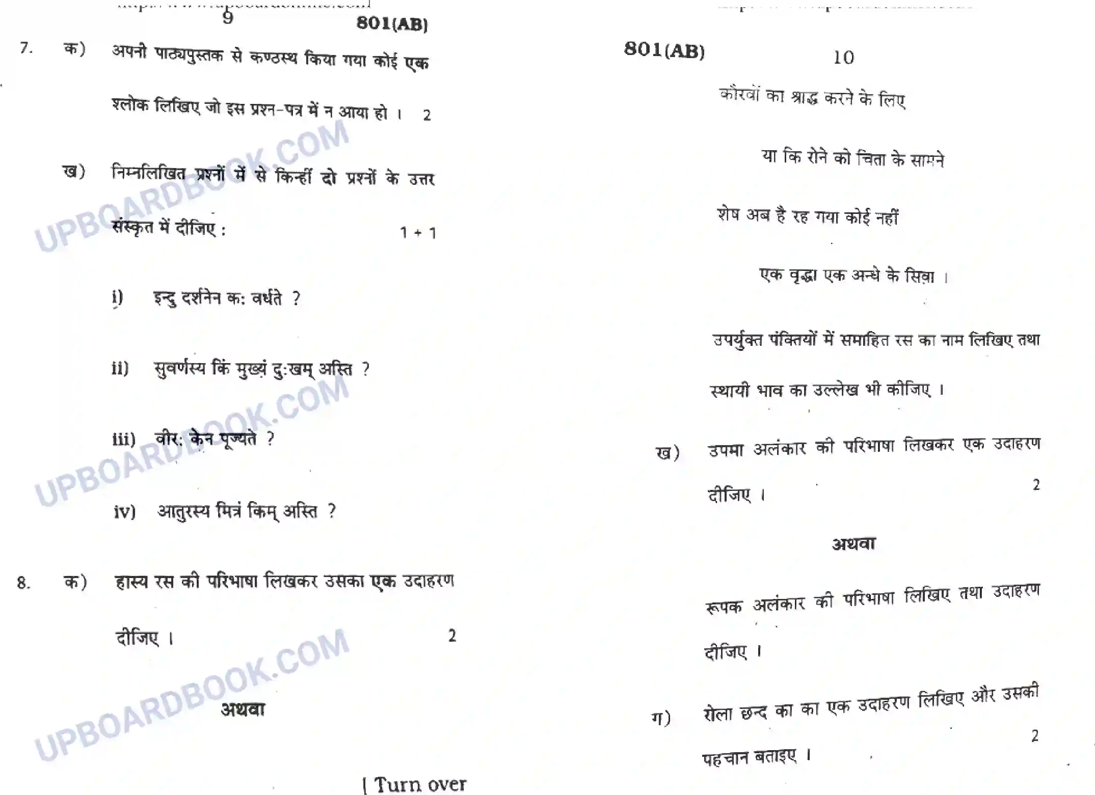 UP Board Class 10th Hindi 2018 (801 AB) Previous Year Question Paper Image 5