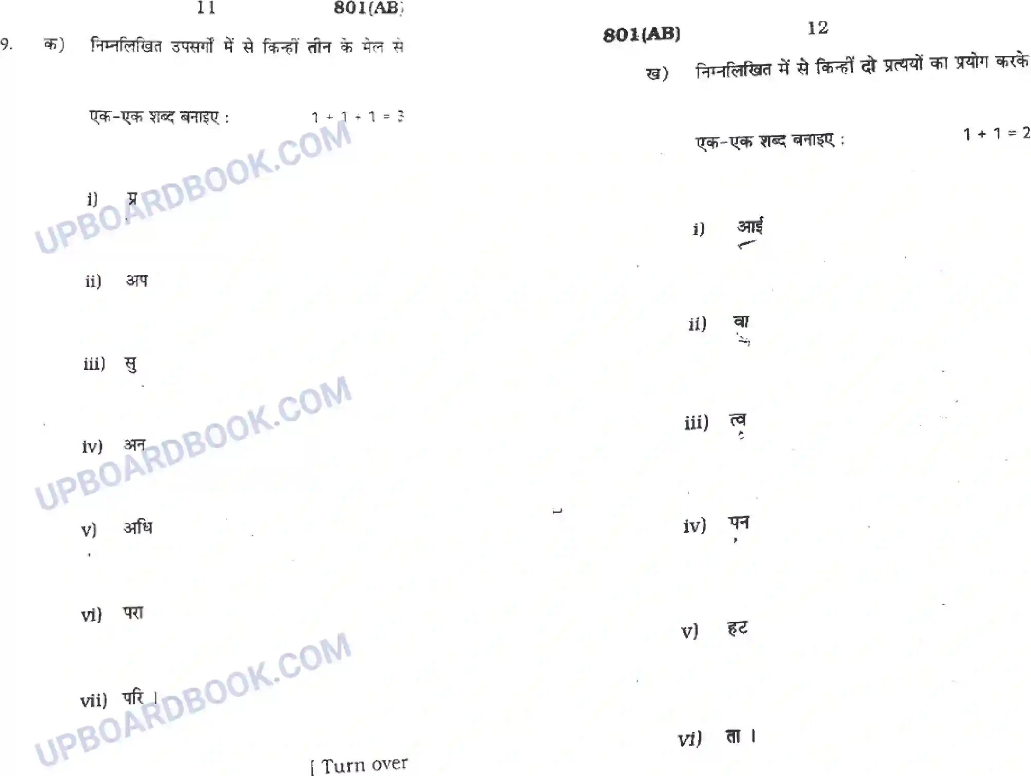 UP Board Class 10th Hindi 2018 (801 AB) Previous Year Question Paper Image 6