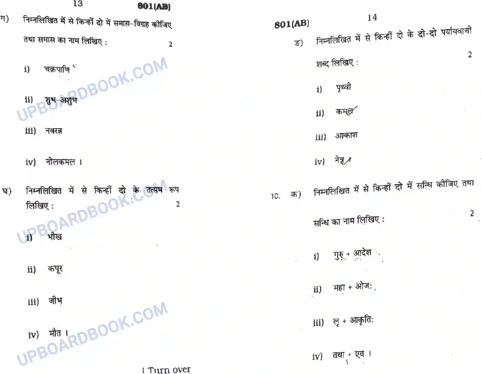 UP Board Class 10th Hindi 2018 (801 AB) Previous Year Question Paper Image 7