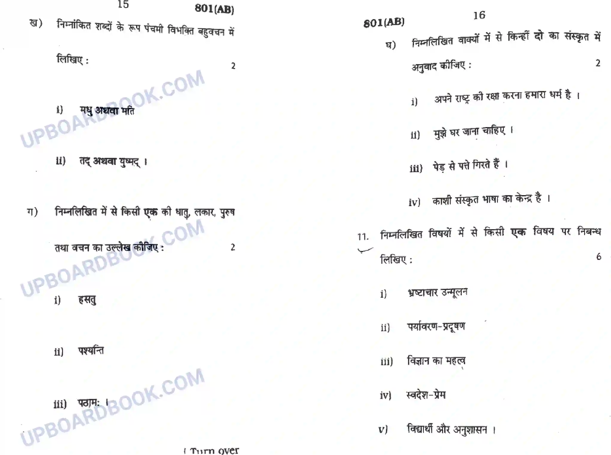 UP Board Class 10th Hindi 2018 (801 AB) Previous Year Question Paper Image 8