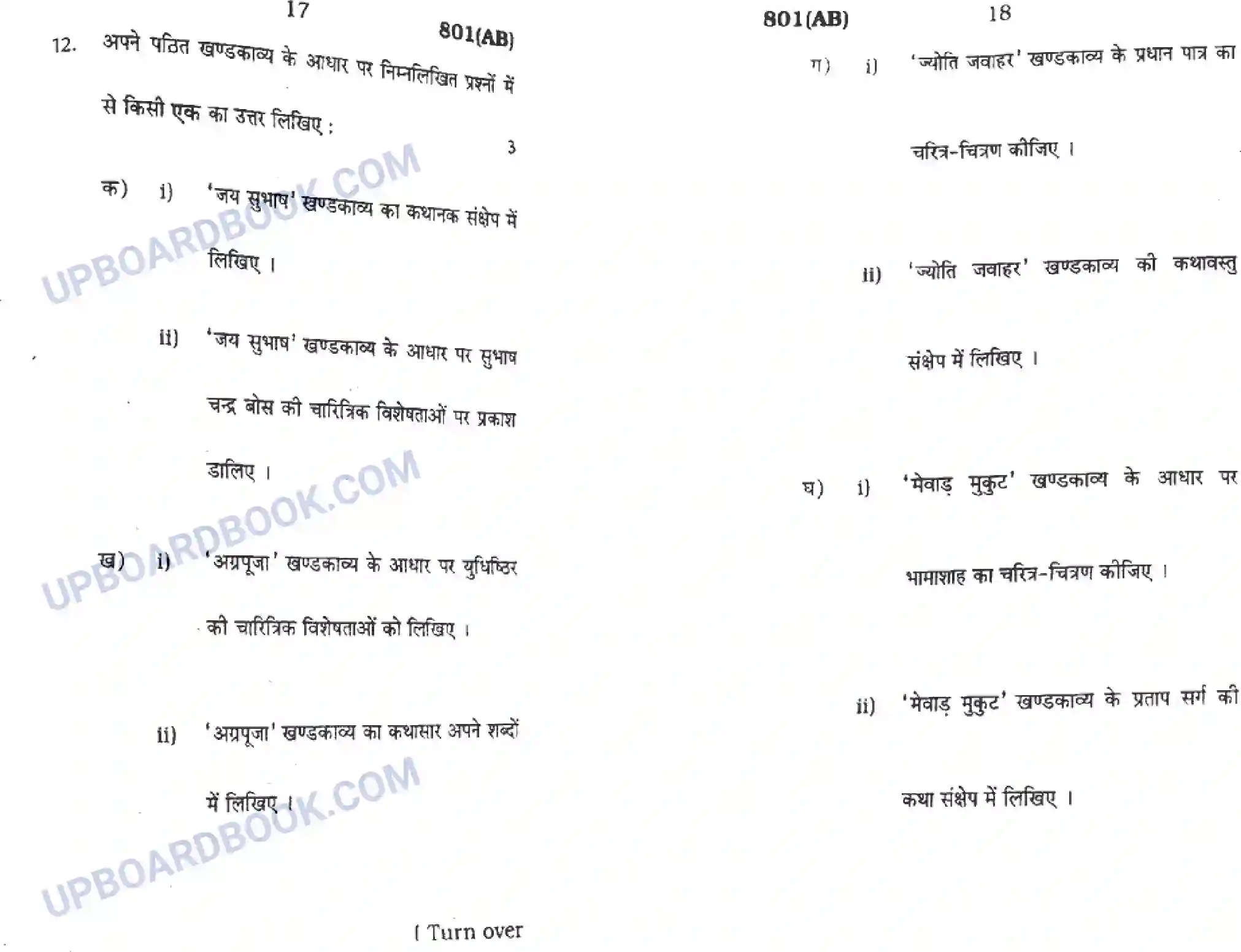 UP Board Class 10th Hindi 2018 (801 AB) Previous Year Question Paper Image 9