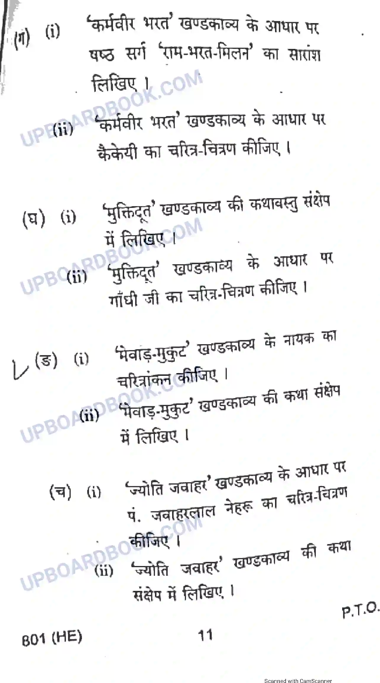 UP Board Class 10th Hindi 2018 (801 HE) Previous Year Question Paper Image 11