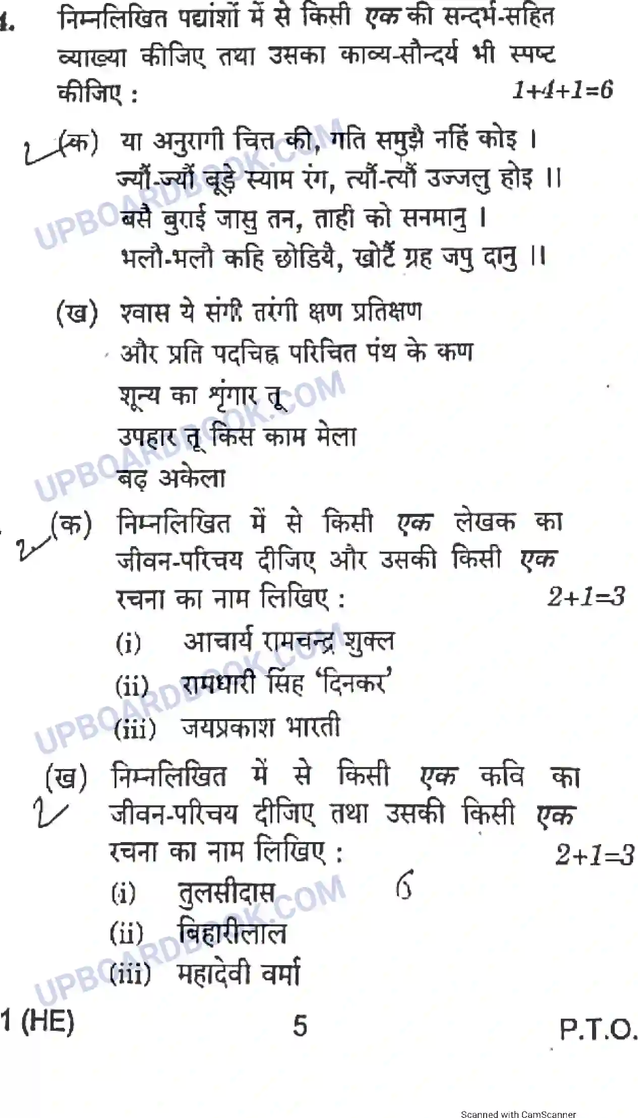 UP Board Class 10th Hindi 2018 (801 HE) Previous Year Question Paper Image 5