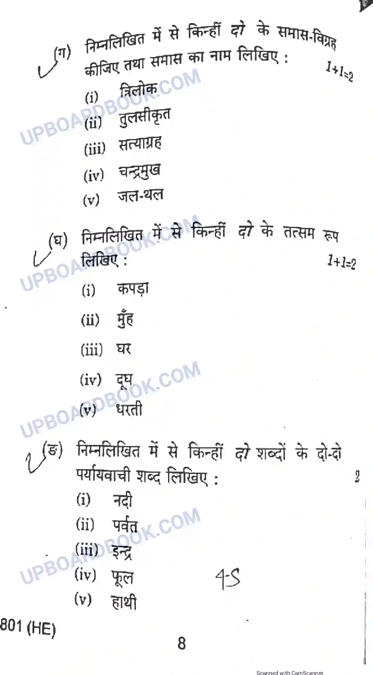 UP Board Class 10th Hindi 2018 (801 HE) Previous Year Question Paper Image 8