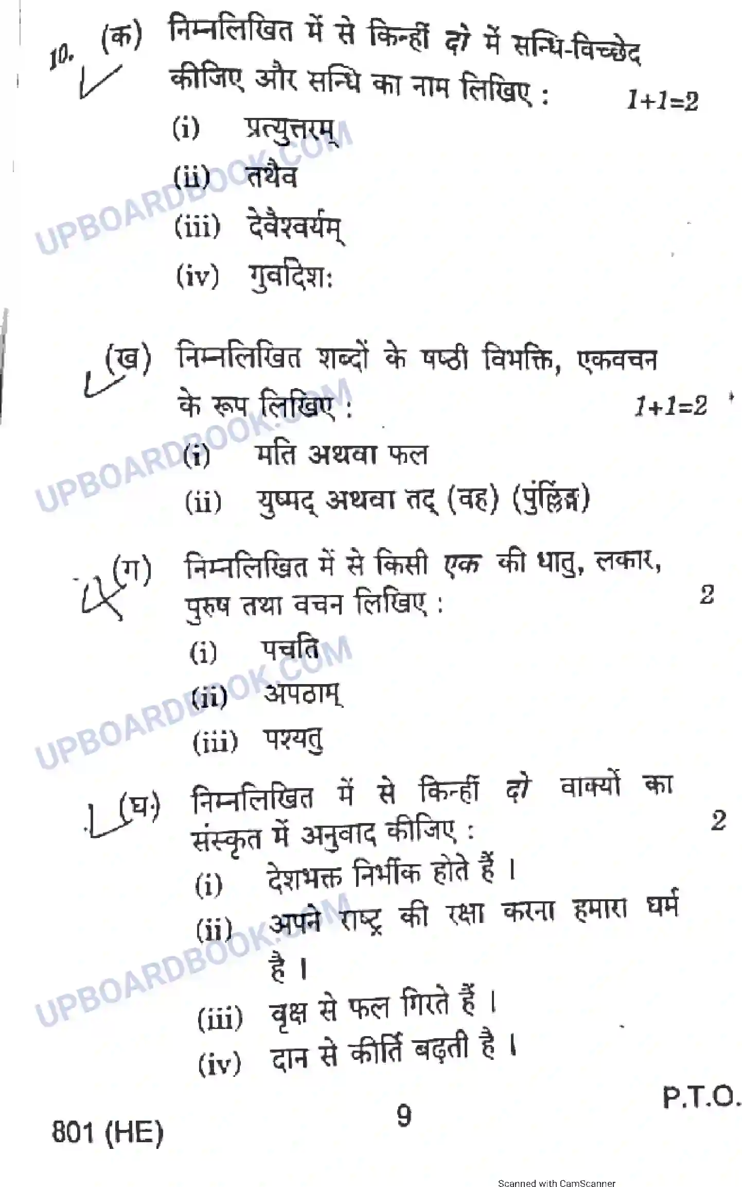 UP Board Class 10th Hindi 2018 (801 HE) Previous Year Question Paper Image 9