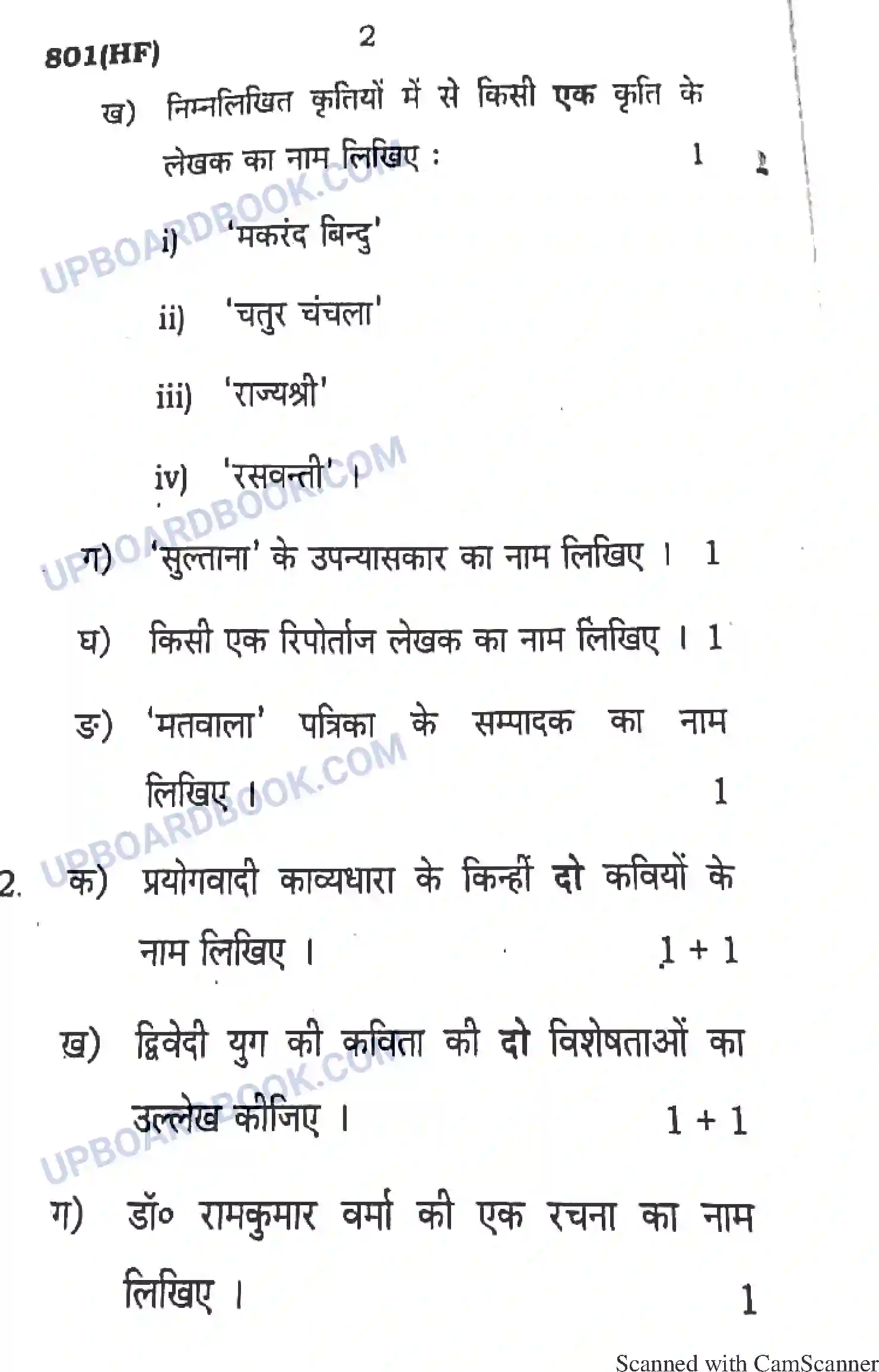 UP Board Class 10th Hindi 2018 (801 HF) Previous Year Question Paper Image 2