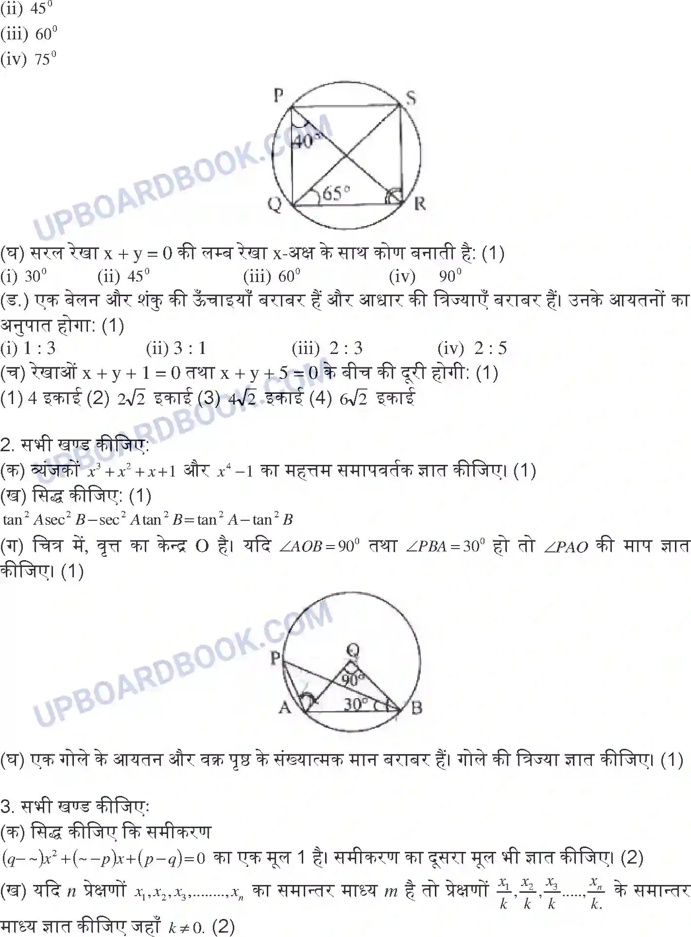 UP Board Class 10th Maths 2018 (822 HZ) Previous Year Question Paper Image 2