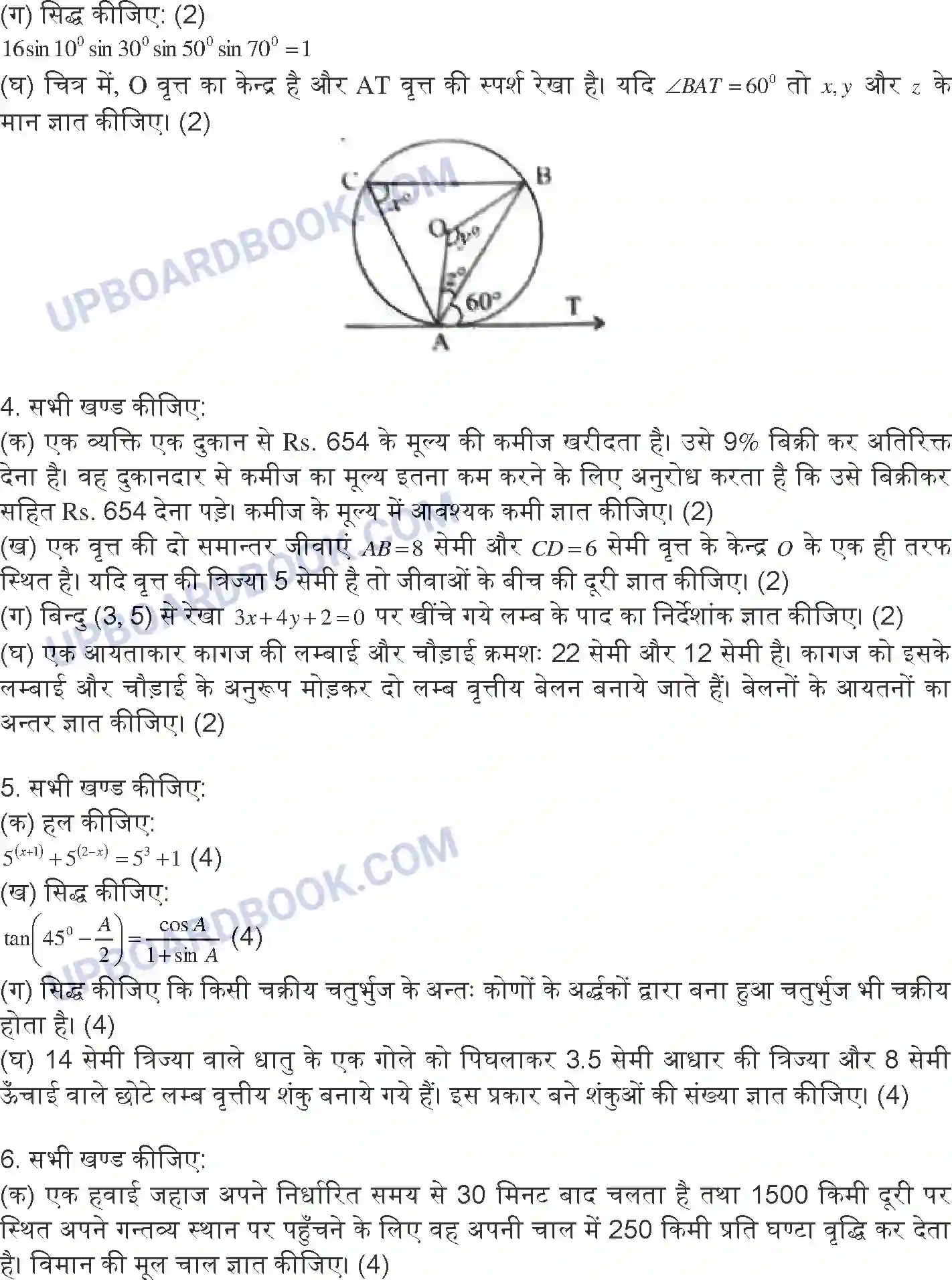 UP Board Class 10th Maths 2018 (822 HZ) Previous Year Question Paper Image 3