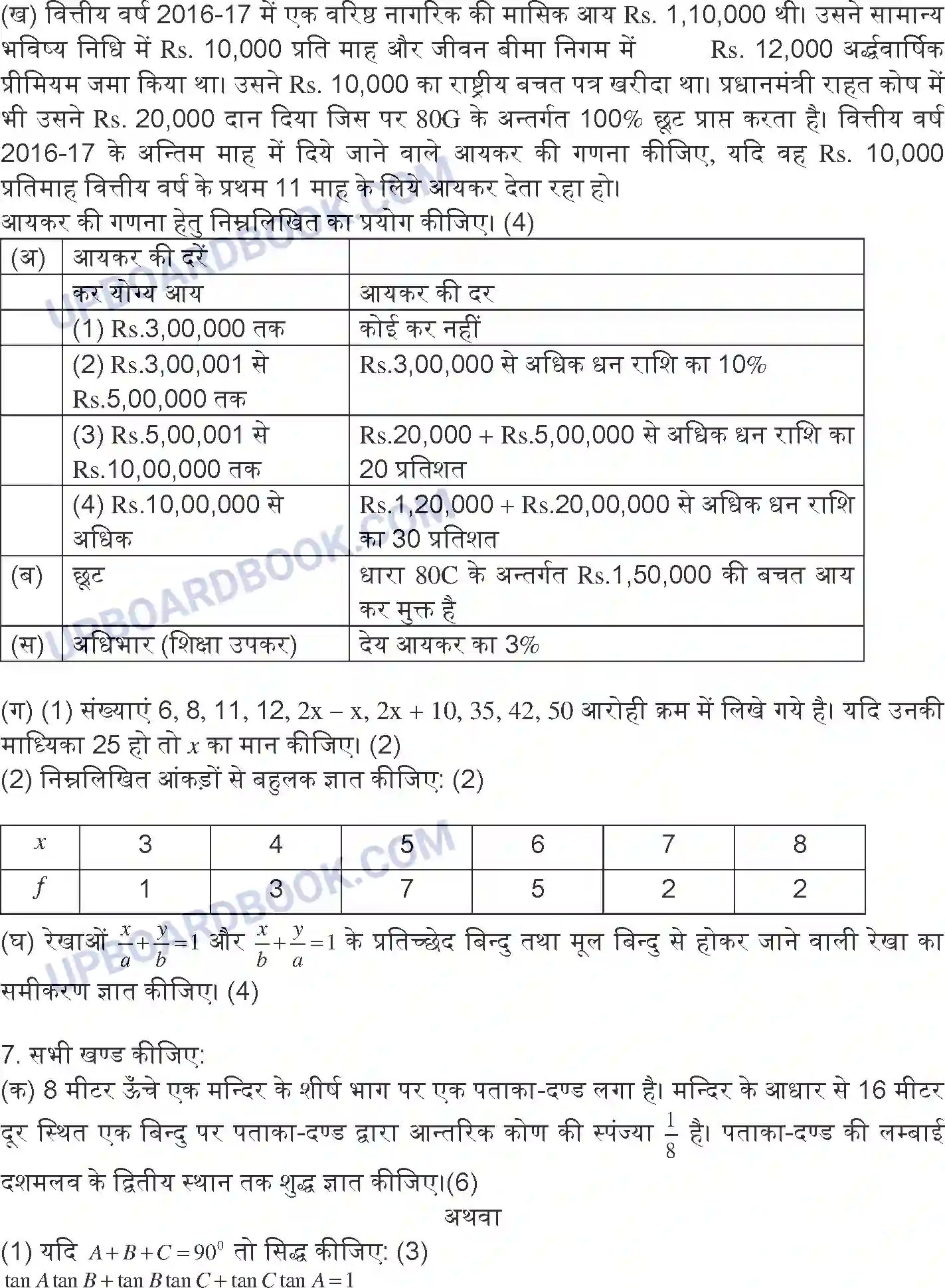 UP Board Class 10th Maths 2018 (822 HZ) Previous Year Question Paper Image 4