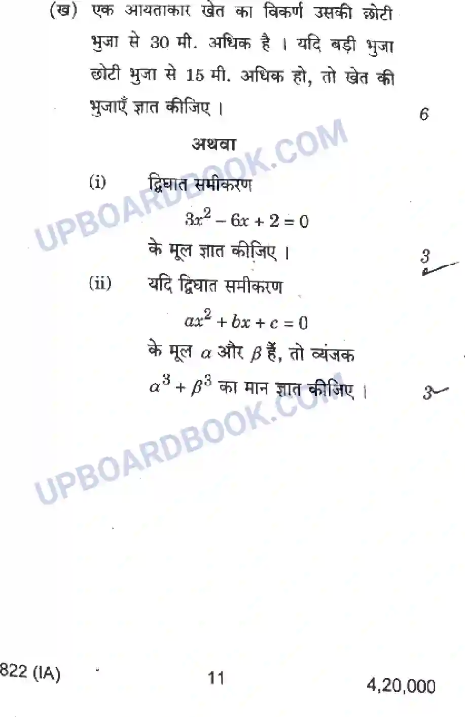 UP Board Class 10th Maths 2018 (822 IA) Previous Year Question Paper Image 6