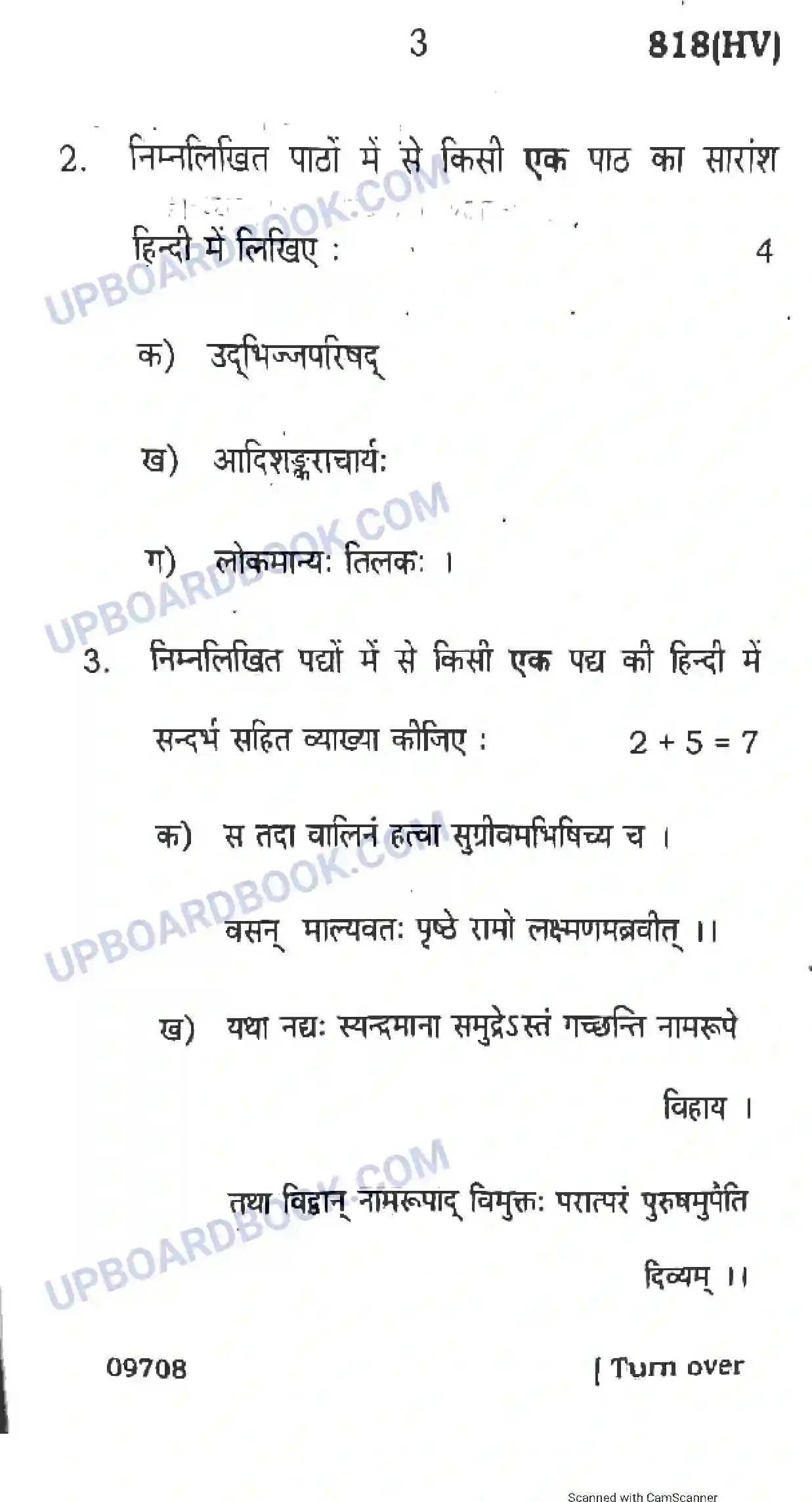 UP Board Class 10th Sanskrit 2018 (818 HV) Previous Year Question Paper Image 3