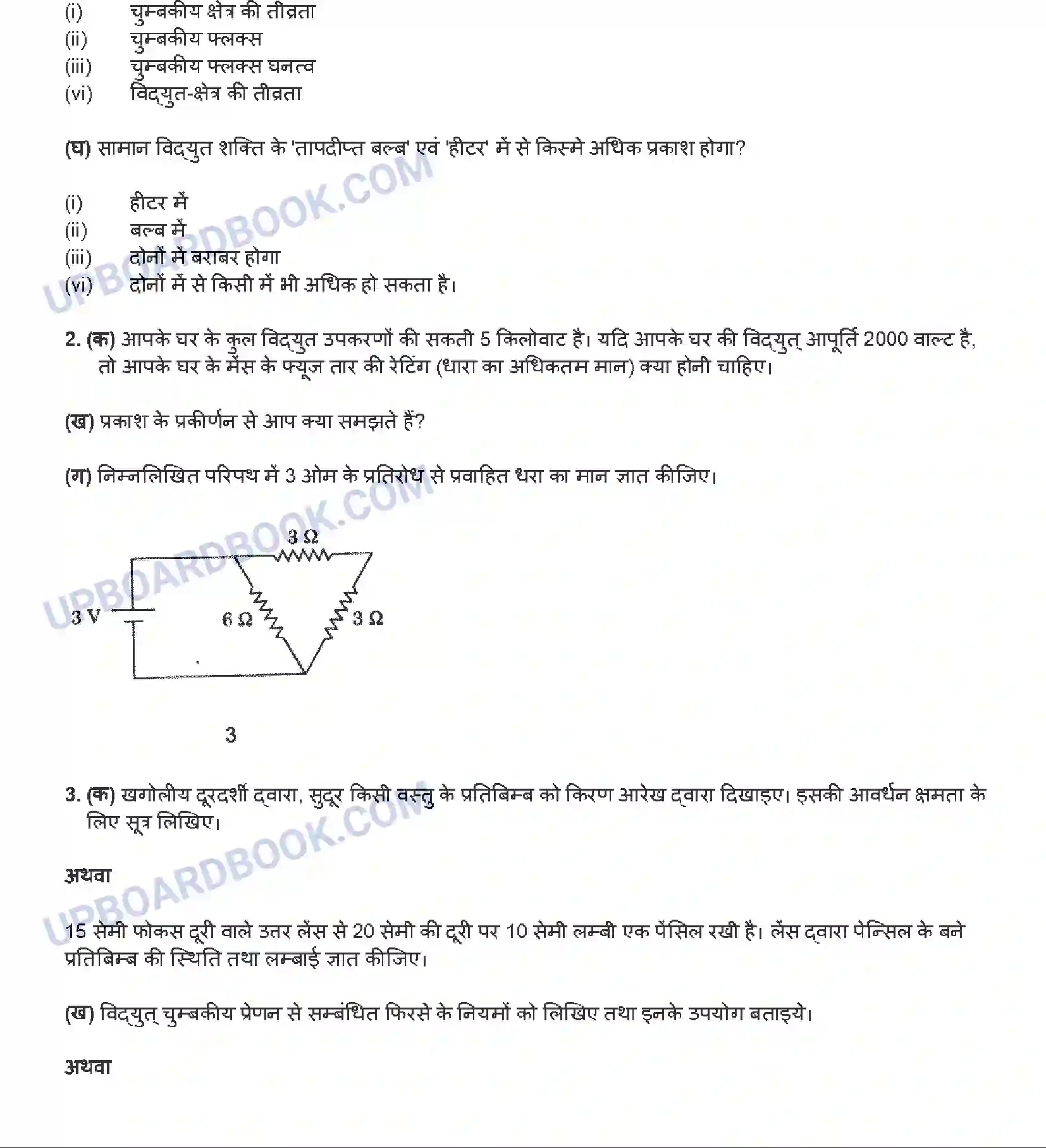 UP Board Class 10th Science 2018 (824-4) Previous Year Question Paper Image 2