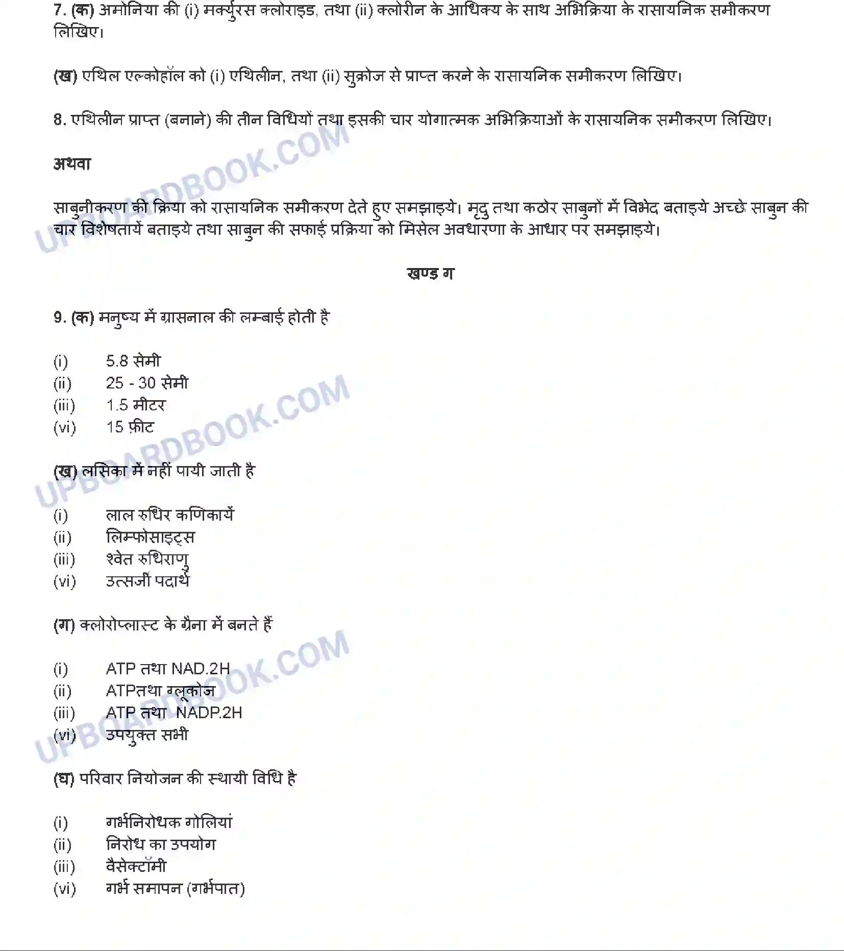 UP Board Class 10th Science 2018 (824-4) Previous Year Question Paper Image 4