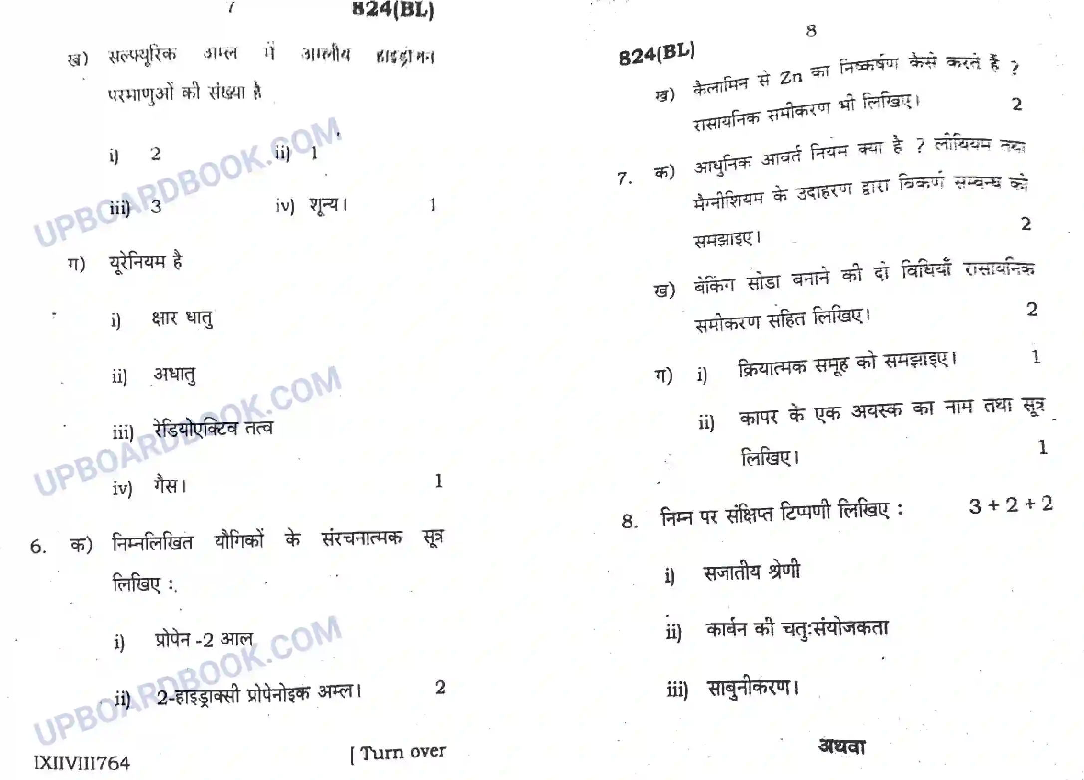 UP Board Class 10th Science 2018 (824 BL) Previous Year Question Paper Image 4