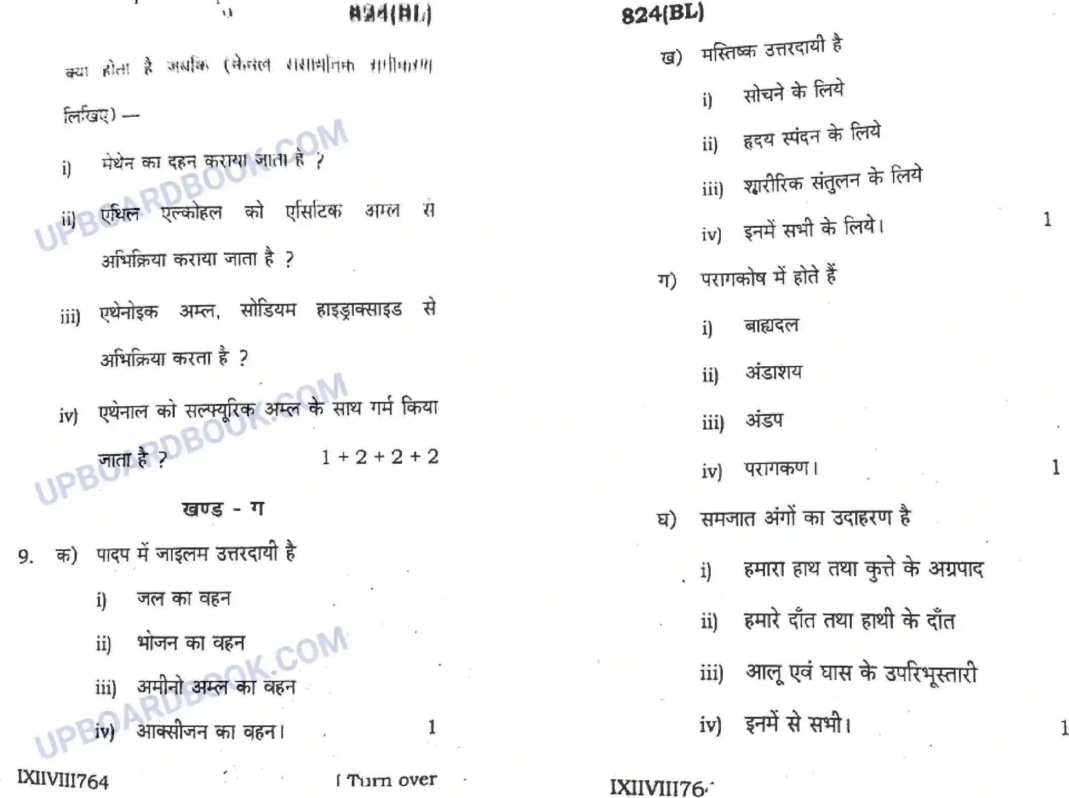 UP Board Class 10th Science 2018 (824 BL) Previous Year Question Paper Image 5