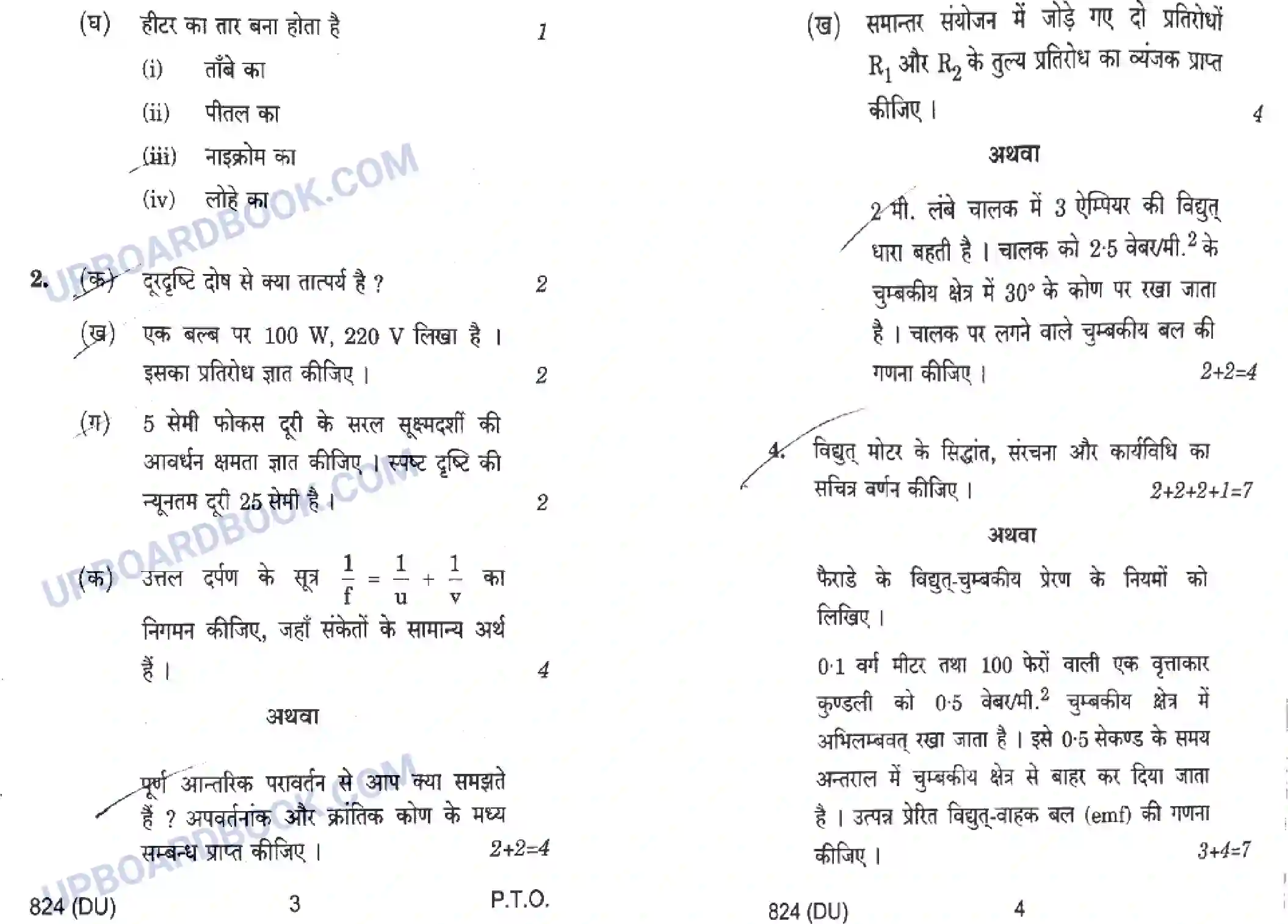 UP Board Class 10th Science 2018 (824 DU) Previous Year Question Paper Image 2