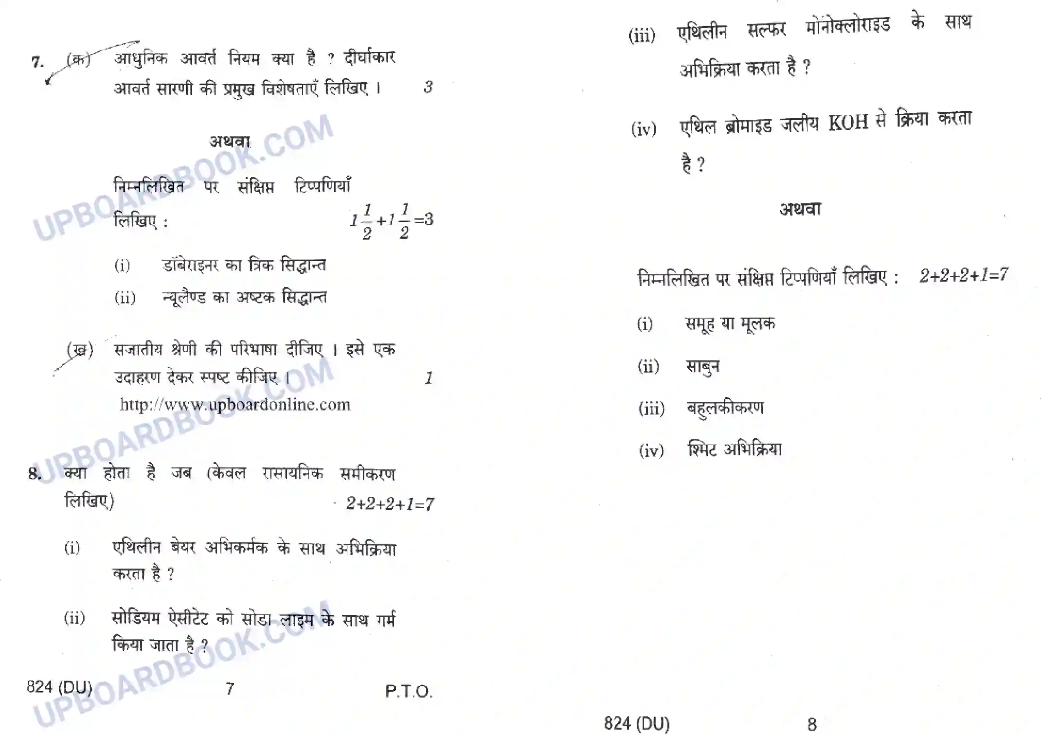 UP Board Class 10th Science 2018 (824 DU) Previous Year Question Paper Image 4