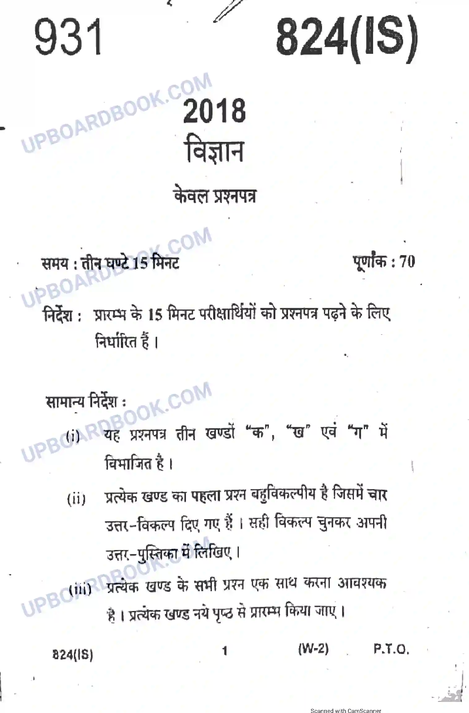 UP Board Class 10th Science 2018 (824 IS) Previous Year Question Paper Image 1