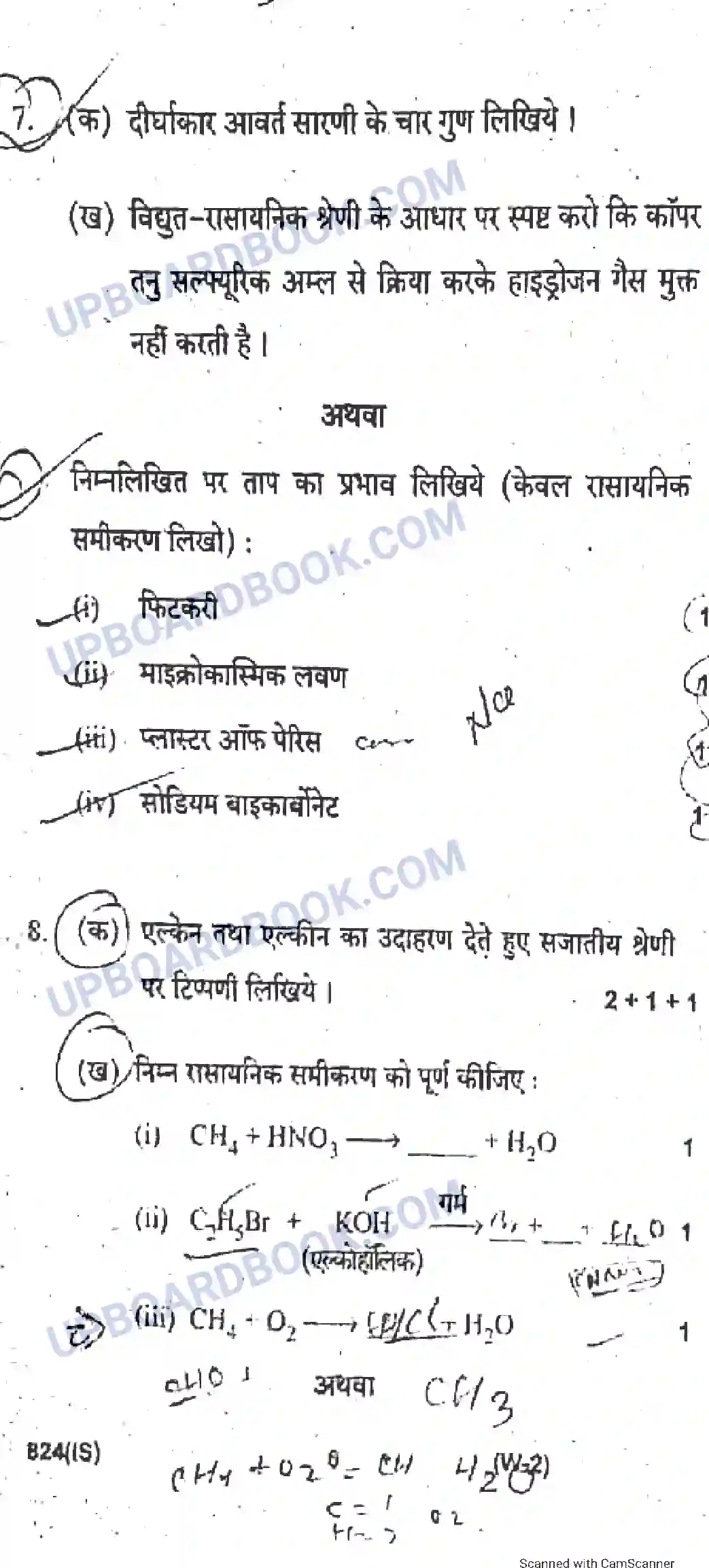 UP Board Class 10th Science 2018 (824 IS) Previous Year Question Paper Image 6