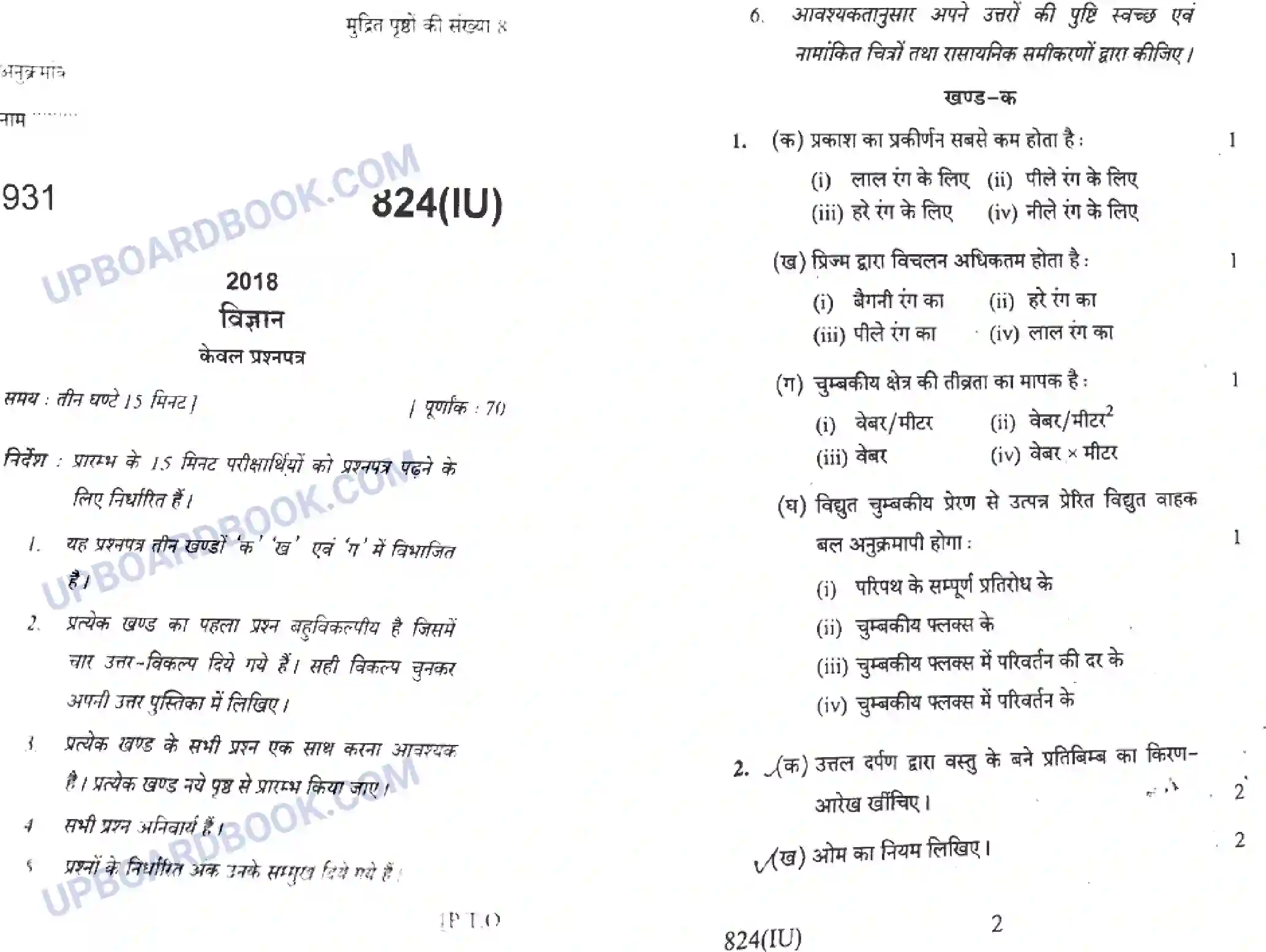 UP Board Class 10th Science 2018 (824 IU) Previous Year Question Paper Image 1