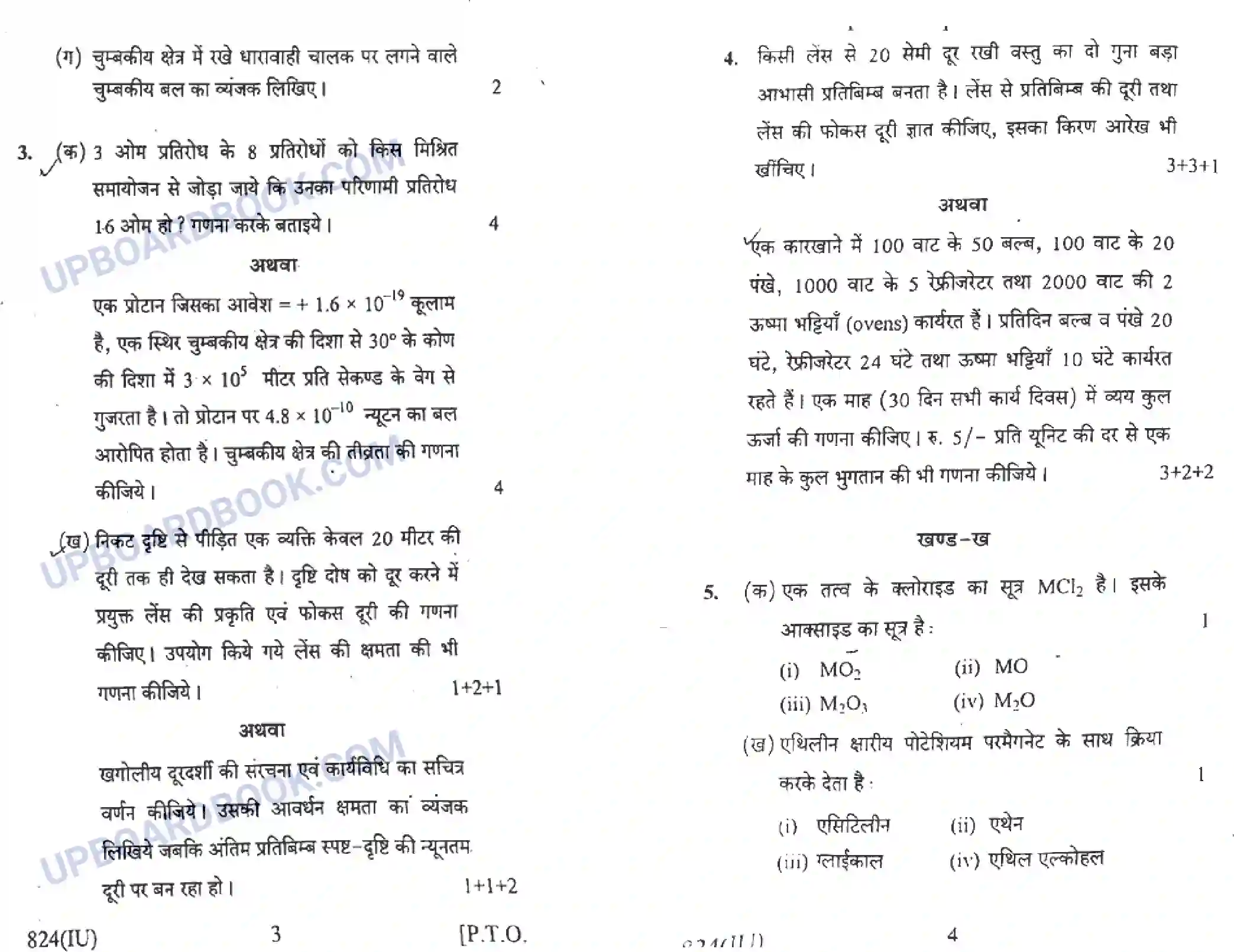 UP Board Class 10th Science 2018 (824 IU) Previous Year Question Paper Image 2