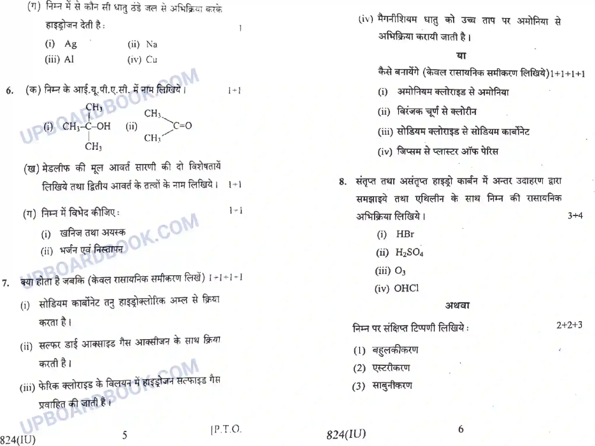 UP Board Class 10th Science 2018 (824 IU) Previous Year Question Paper Image 3