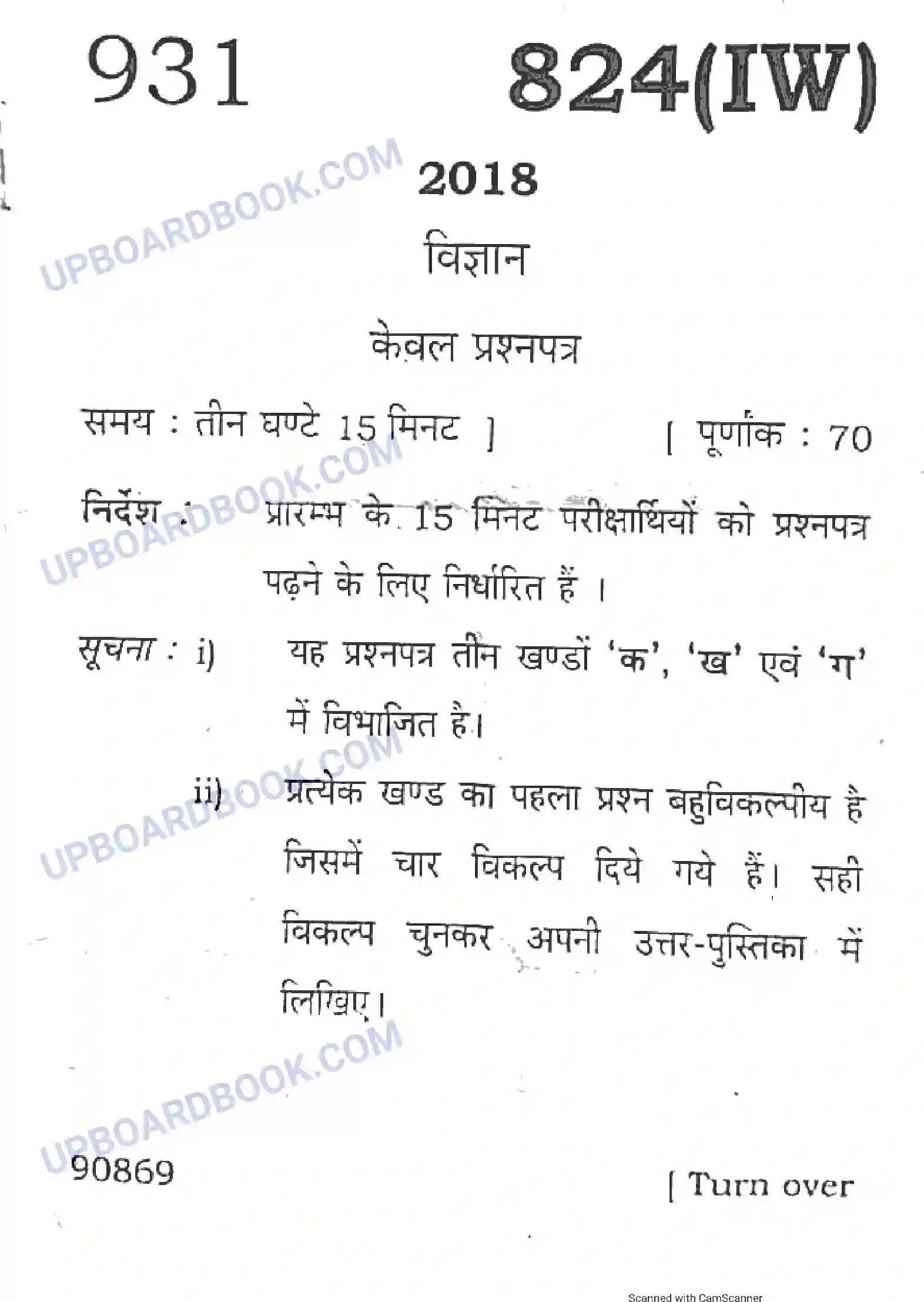 UP Board Class 10th Science 2018 (824 IW) Previous Year Question Paper Image 1