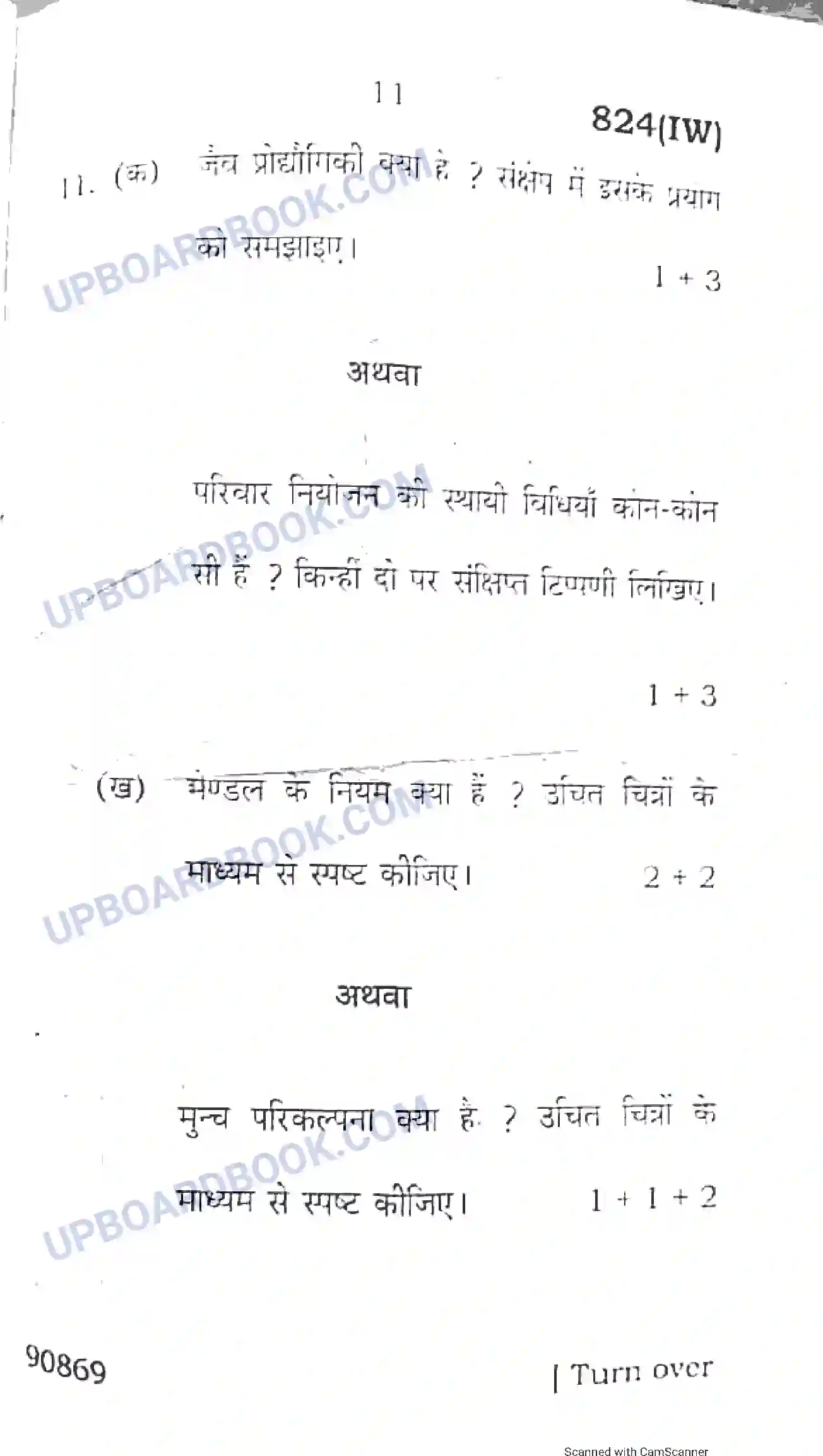 UP Board Class 10th Science 2018 (824 IW) Previous Year Question Paper Image 11