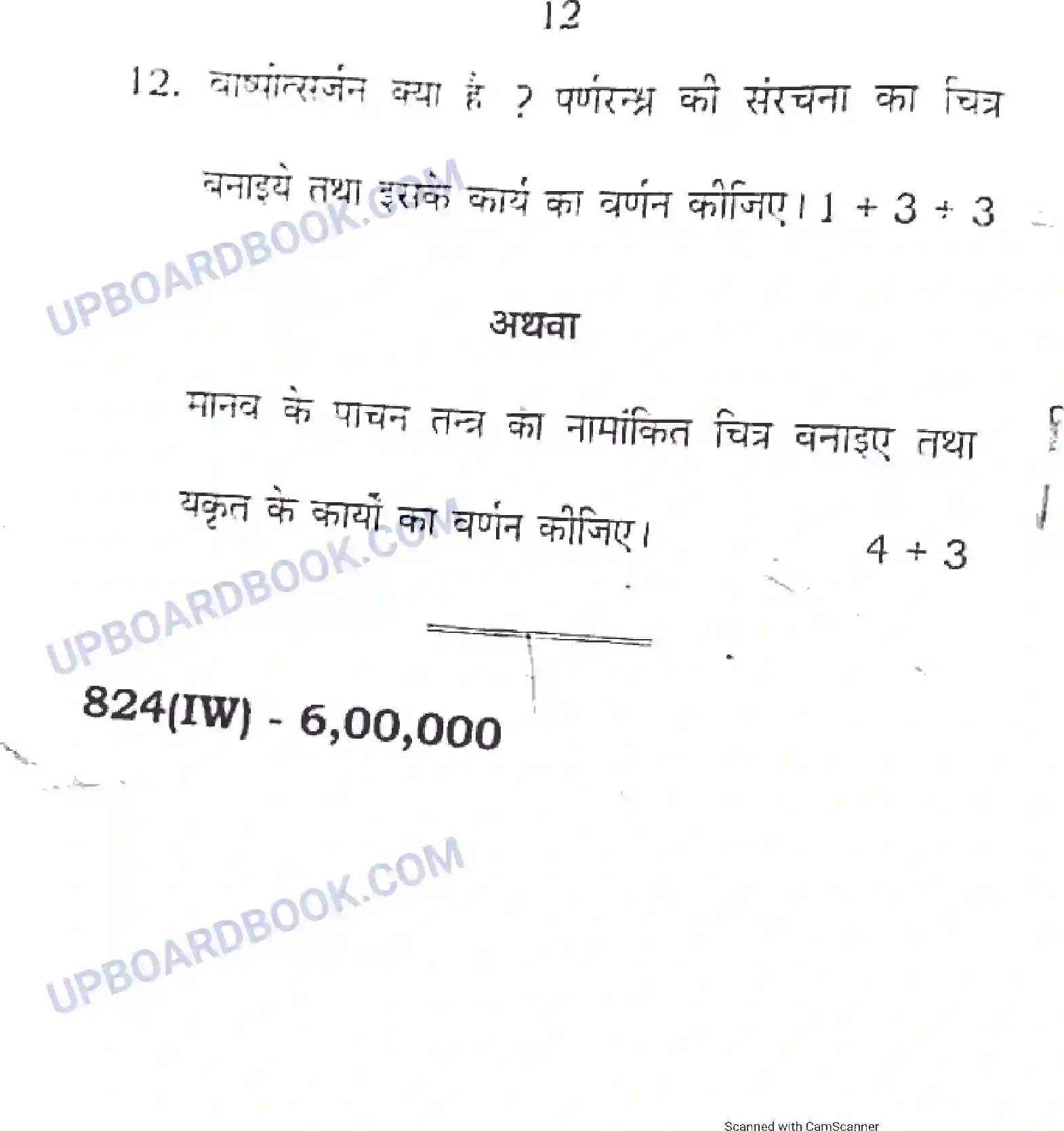 UP Board Class 10th Science 2018 (824 IW) Previous Year Question Paper Image 12