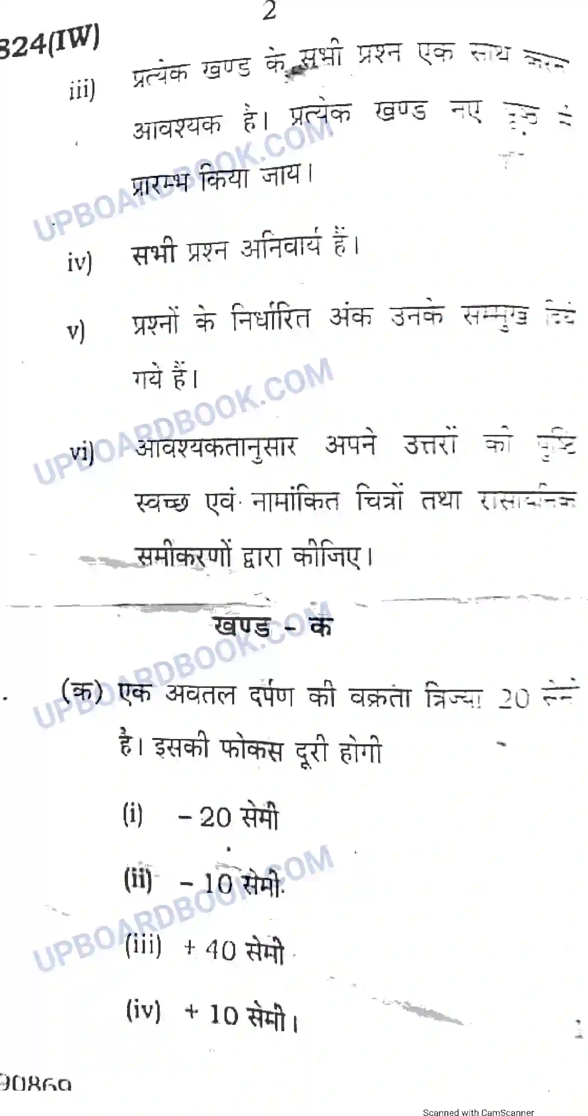 UP Board Class 10th Science 2018 (824 IW) Previous Year Question Paper Image 2