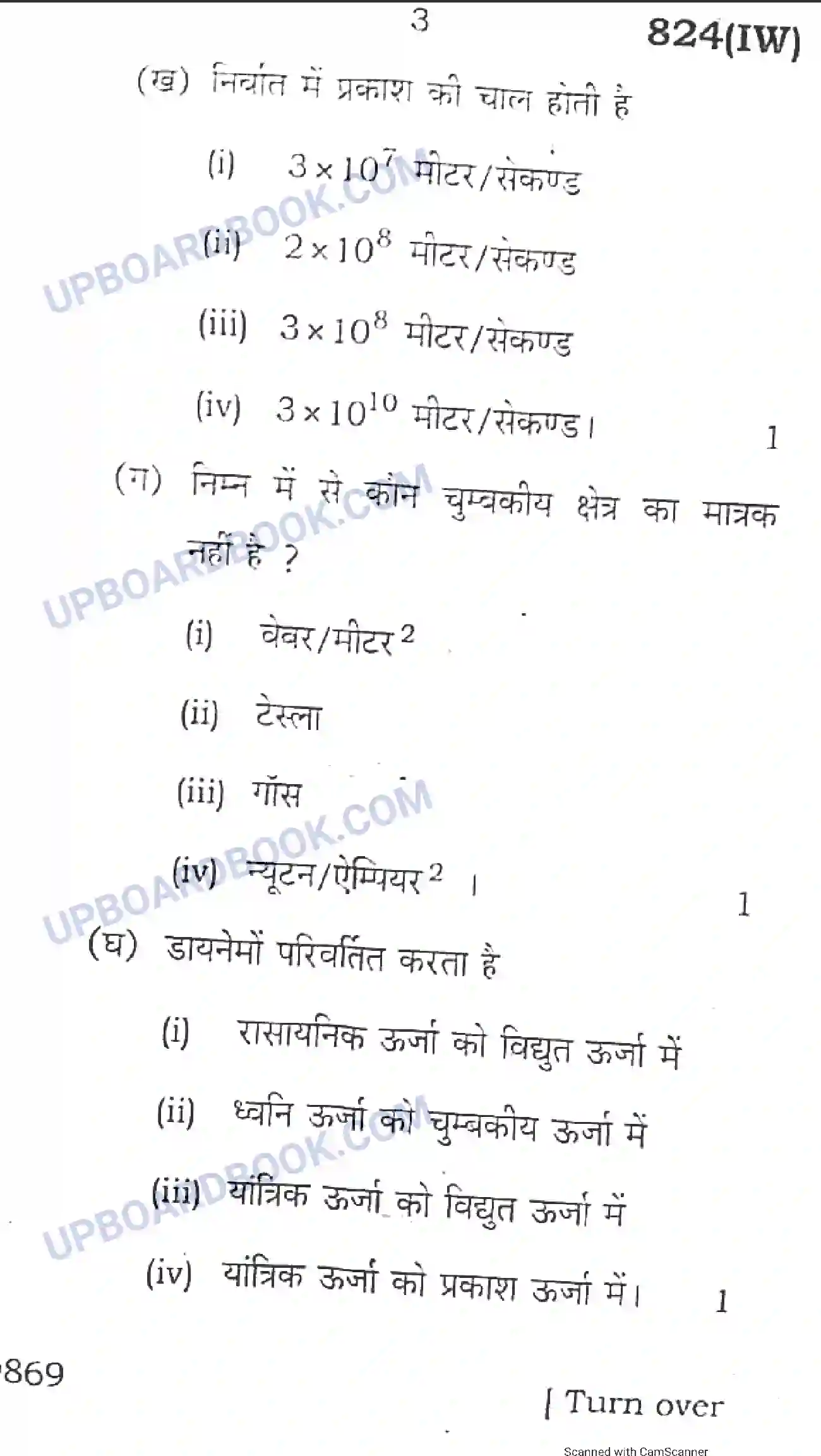 UP Board Class 10th Science 2018 (824 IW) Previous Year Question Paper Image 3