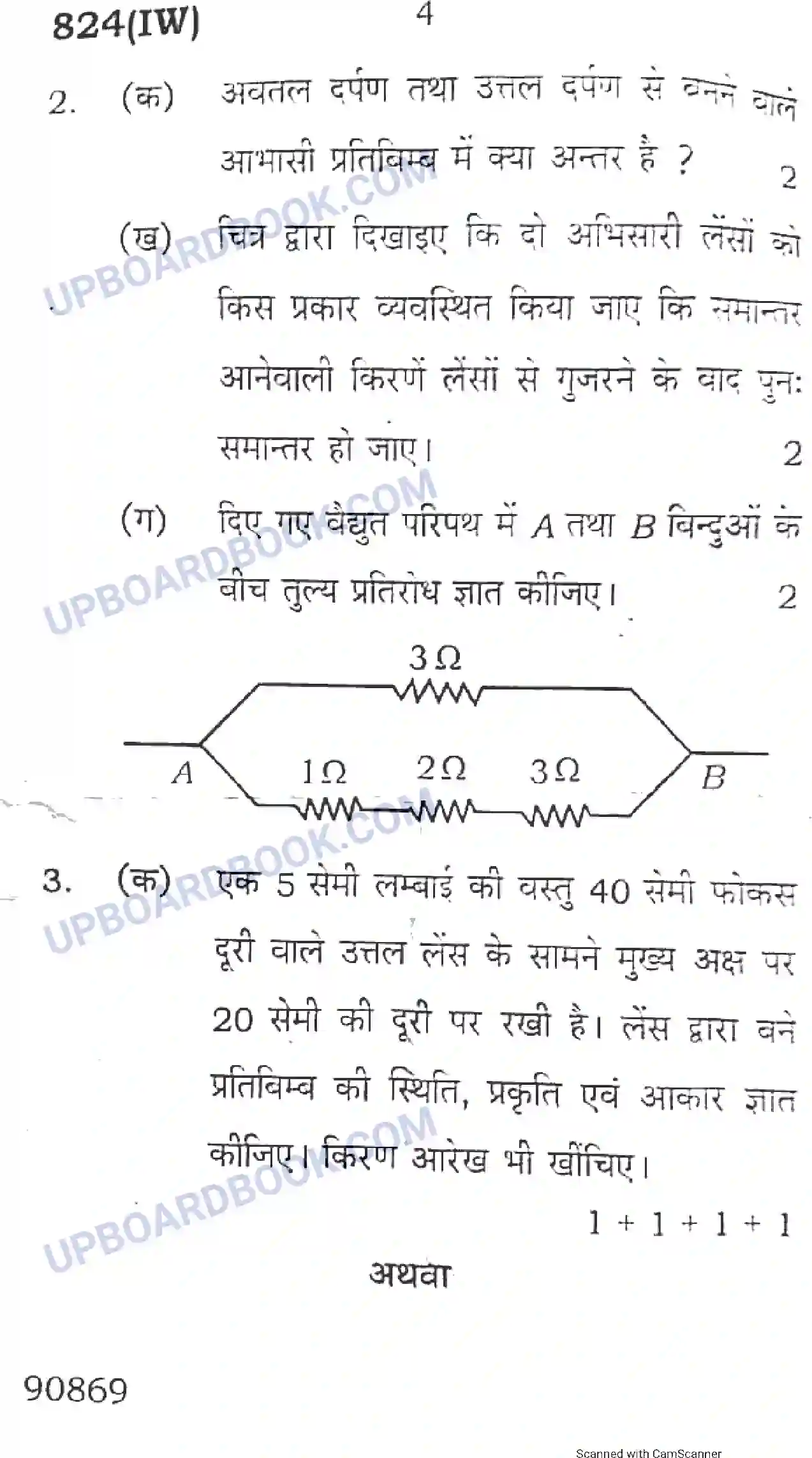 UP Board Class 10th Science 2018 (824 IW) Previous Year Question Paper Image 4