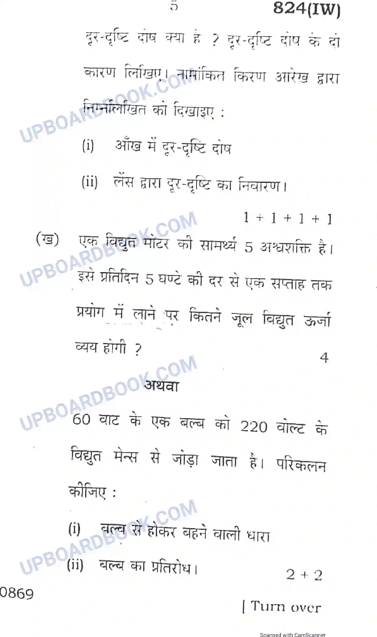 UP Board Class 10th Science 2018 (824 IW) Previous Year Question Paper Image 5