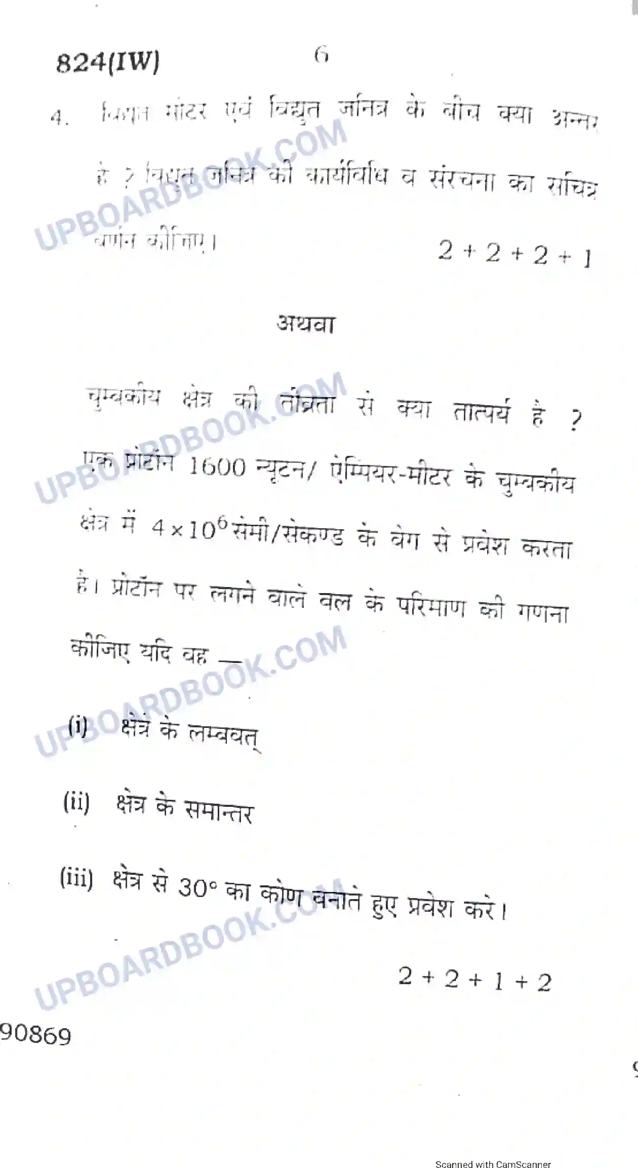 UP Board Class 10th Science 2018 (824 IW) Previous Year Question Paper Image 6