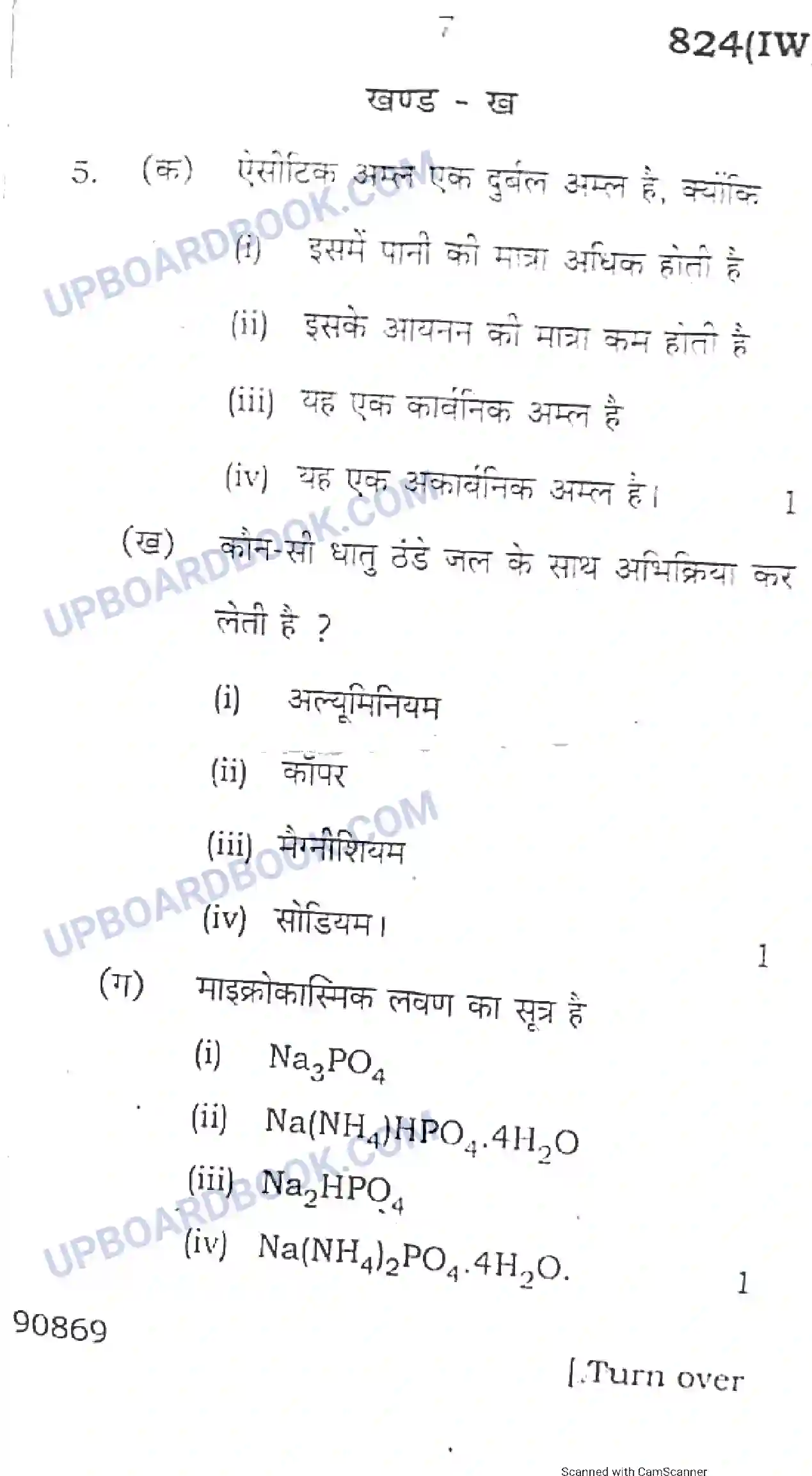 UP Board Class 10th Science 2018 (824 IW) Previous Year Question Paper Image 7