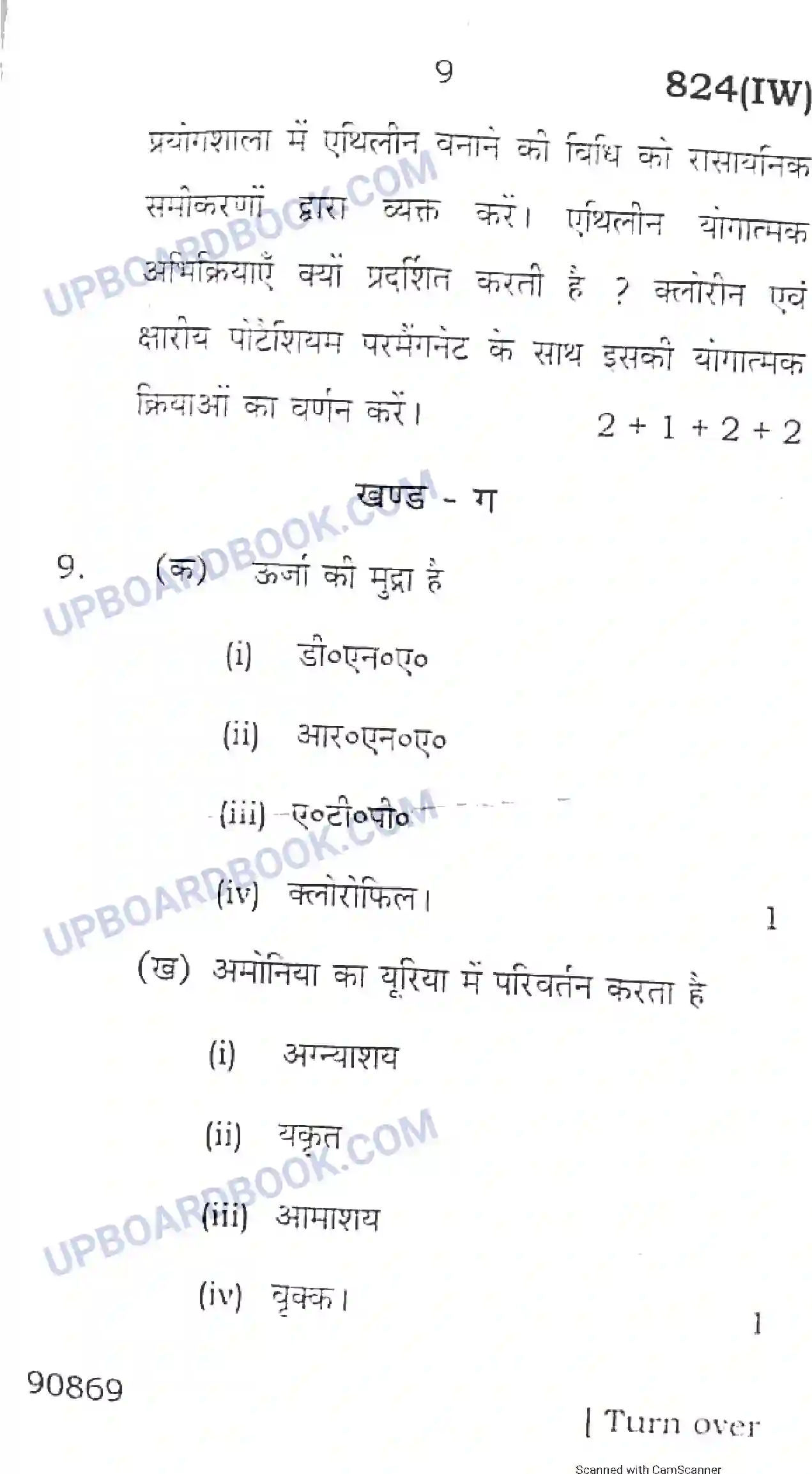 UP Board Class 10th Science 2018 (824 IW) Previous Year Question Paper Image 9