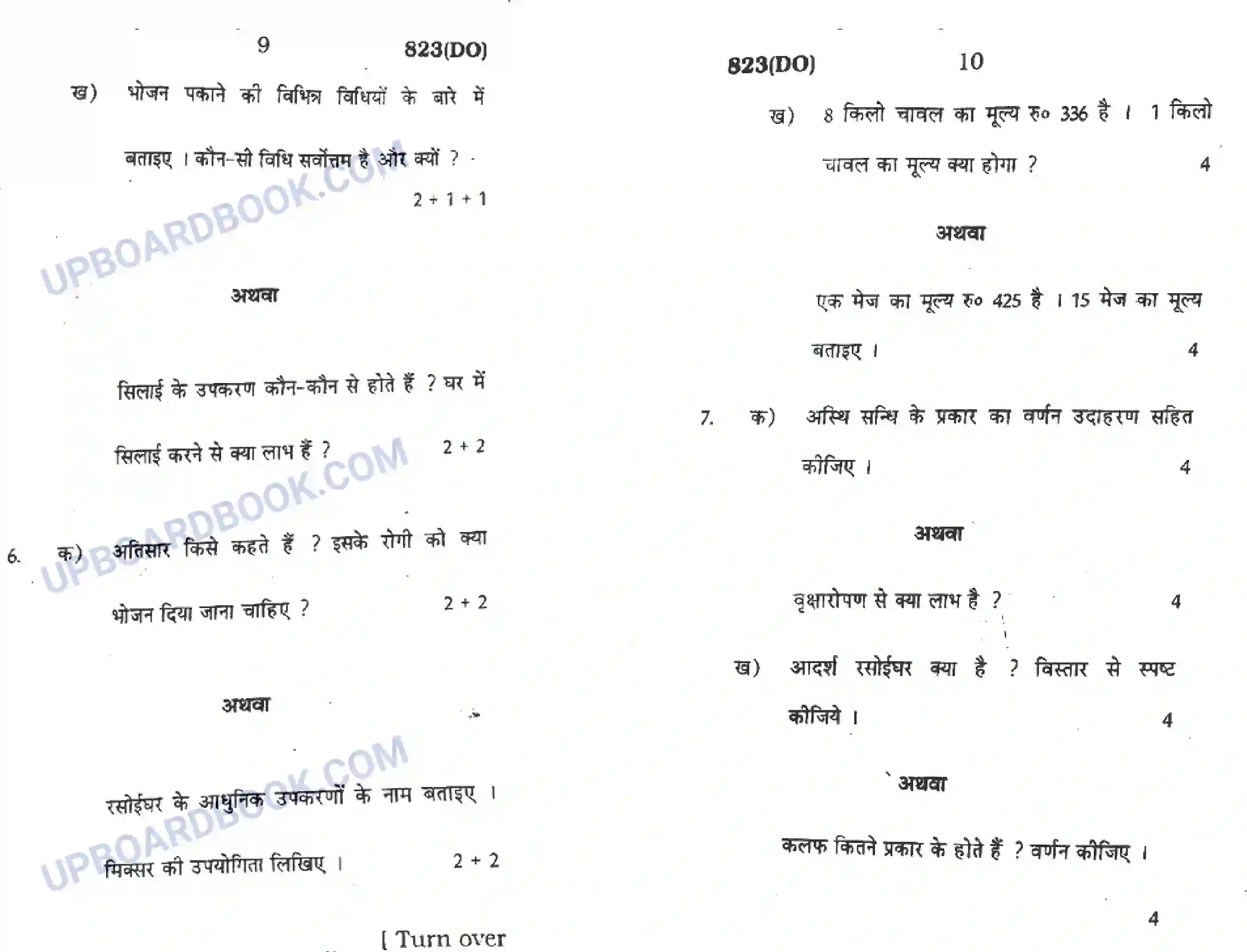 UP Board Class 10th Social Science 2018 (823 DO) Previous Year Question Paper Image 5