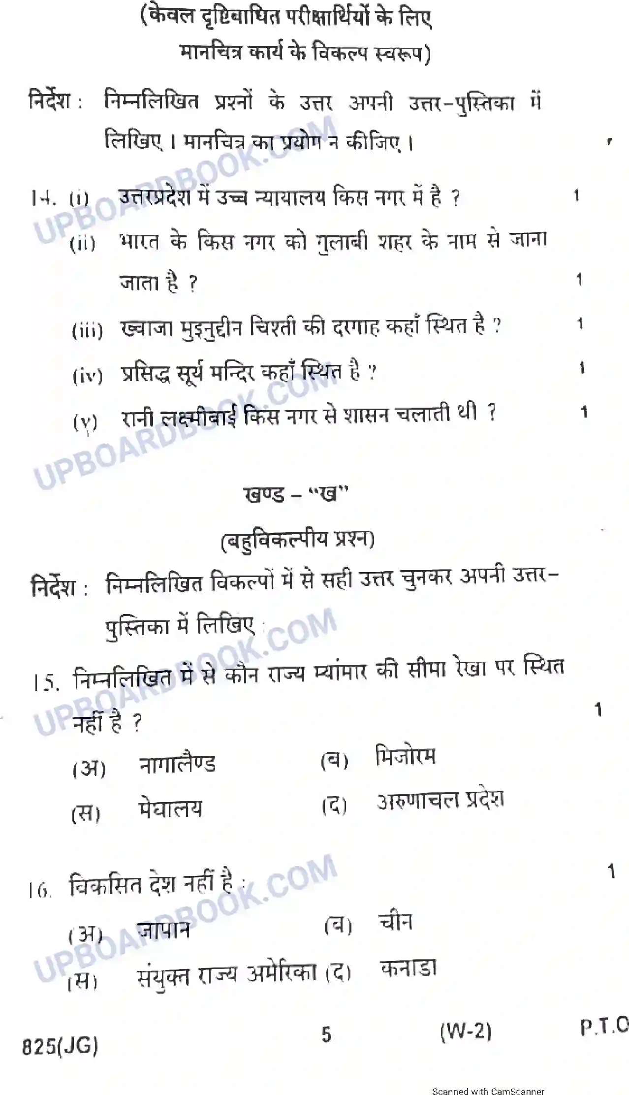 UP Board Class 10th Social Science 2018 (825 JG) Previous Year Question Paper Image 5