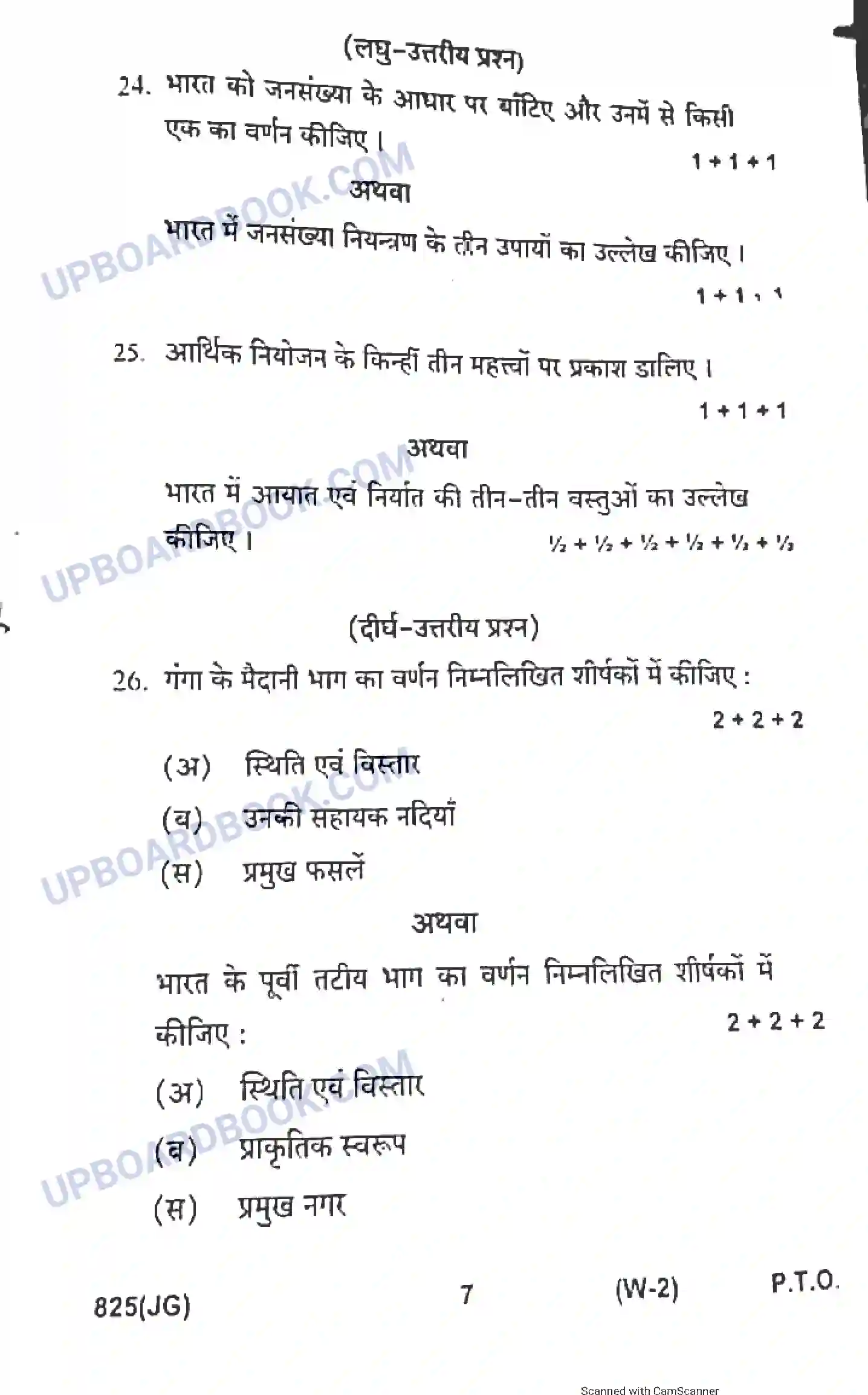 UP Board Class 10th Social Science 2018 (825 JG) Previous Year Question Paper Image 7