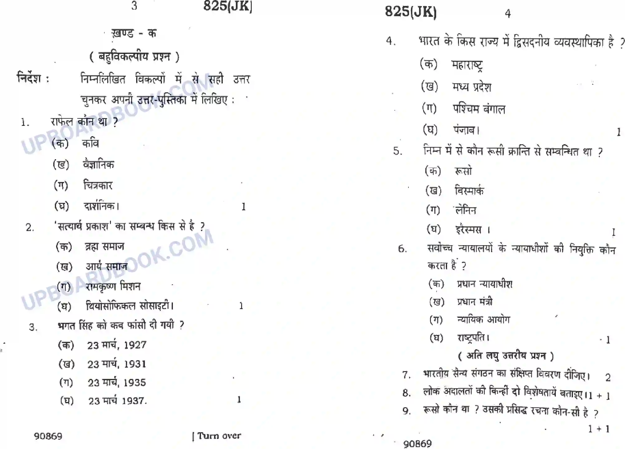 UP Board Class 10th Social Science 2018 (825 JK) Previous Year Question Paper Image 2