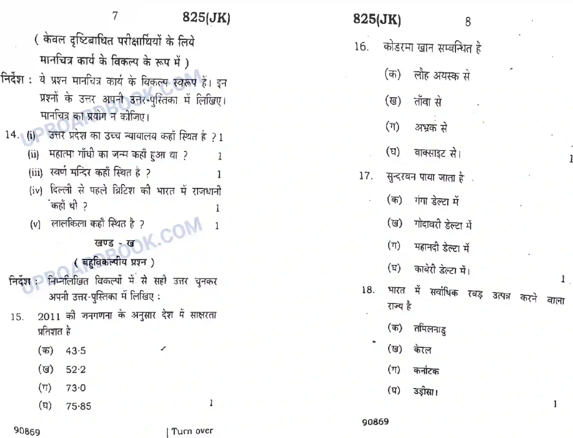 UP Board Class 10th Social Science 2018 (825 JK) Previous Year Question Paper Image 4