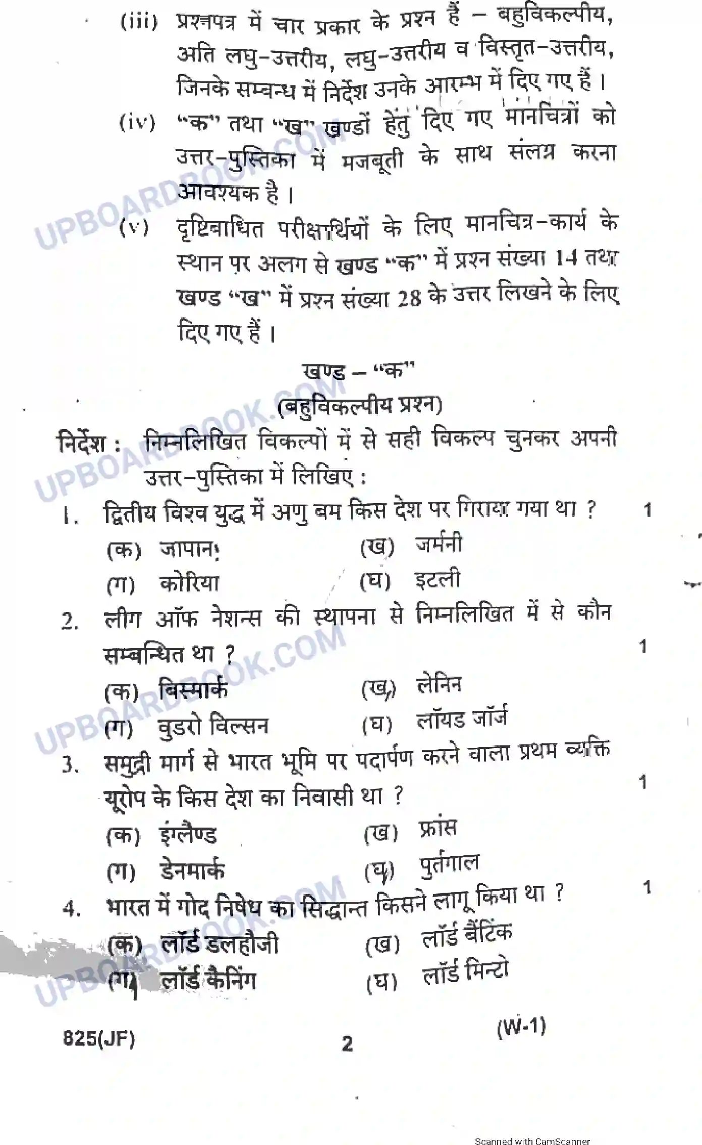 UP Board Class 10th Social Science 2018 (825JF) Previous Year Question Paper Image 2